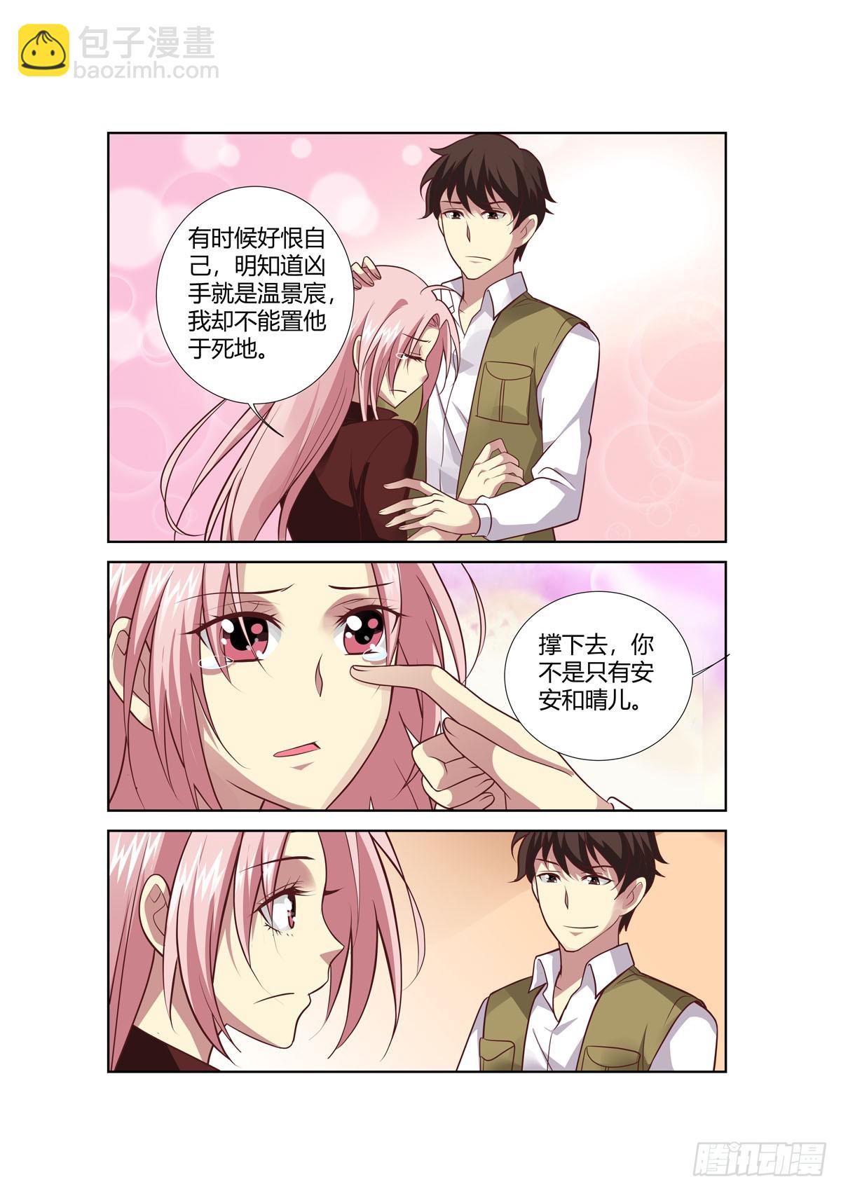 《逃不掉的全能大佬》第248话 第4页