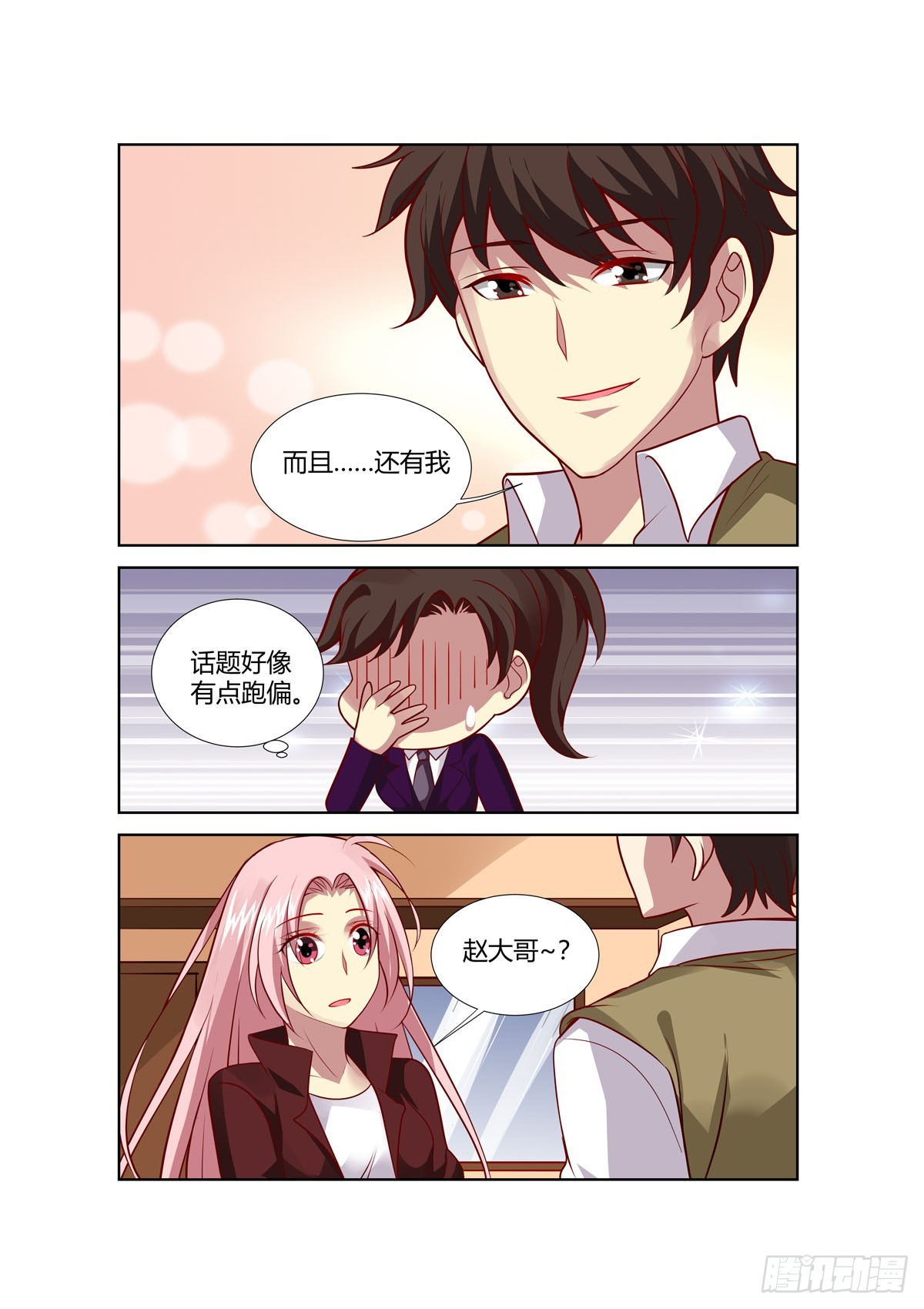 《逃不掉的全能大佬》第248话 第5页