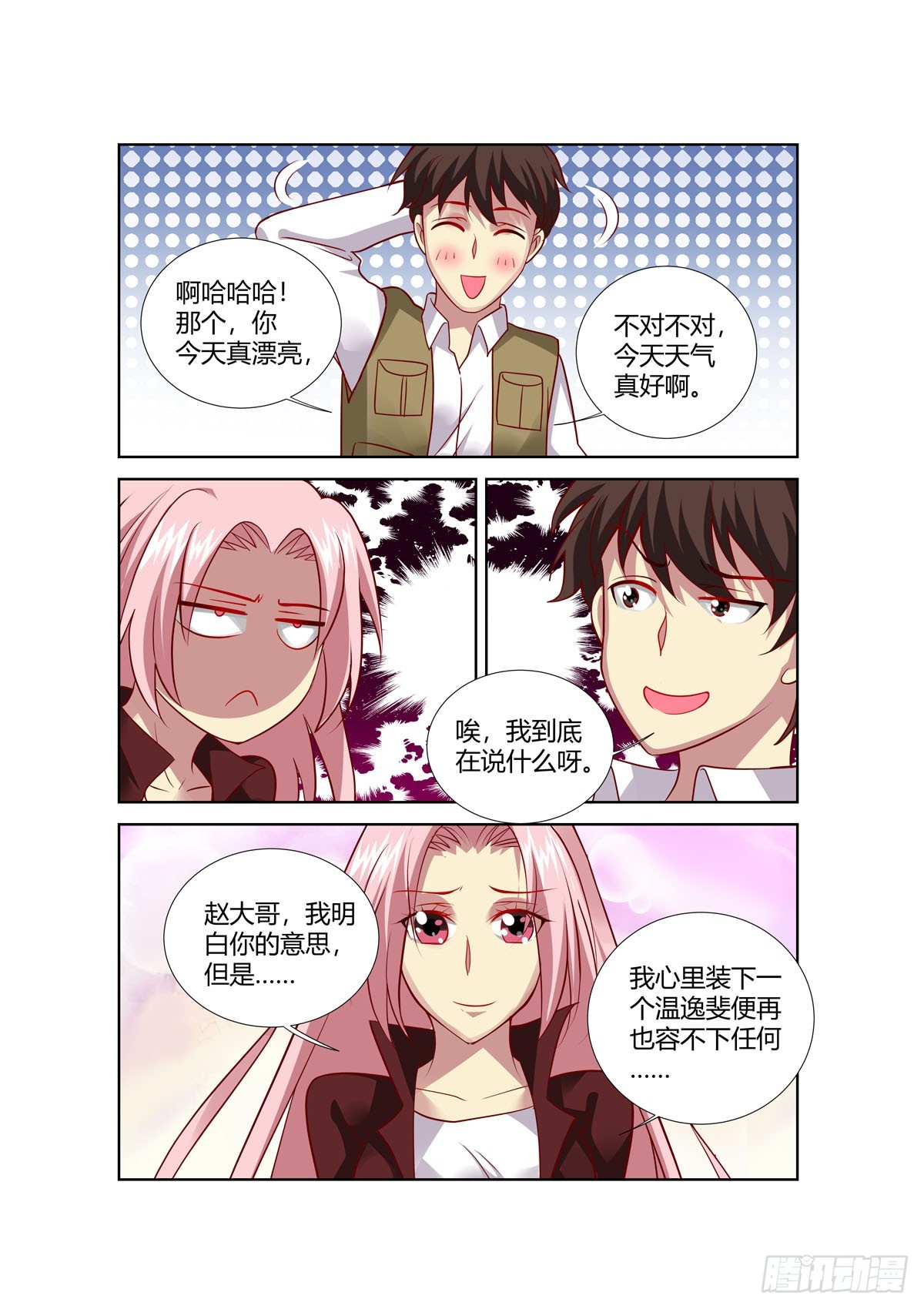 《逃不掉的全能大佬》第248话 第6页