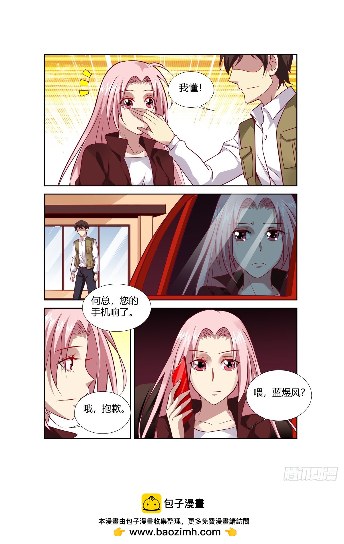 《逃不掉的全能大佬》第248话 第7页