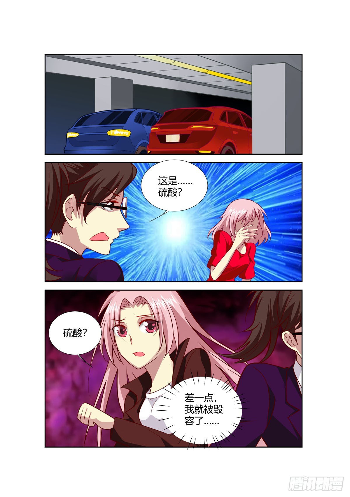 《逃不掉的全能大佬》第247话 第1页