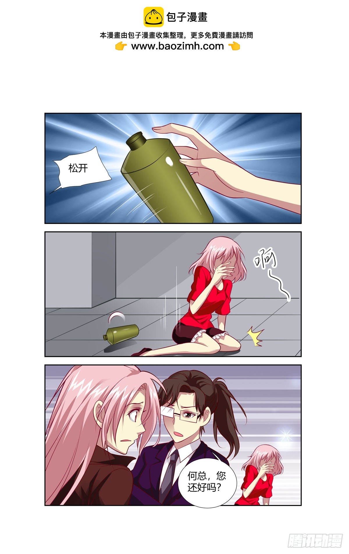《逃不掉的全能大佬》第247话 第2页