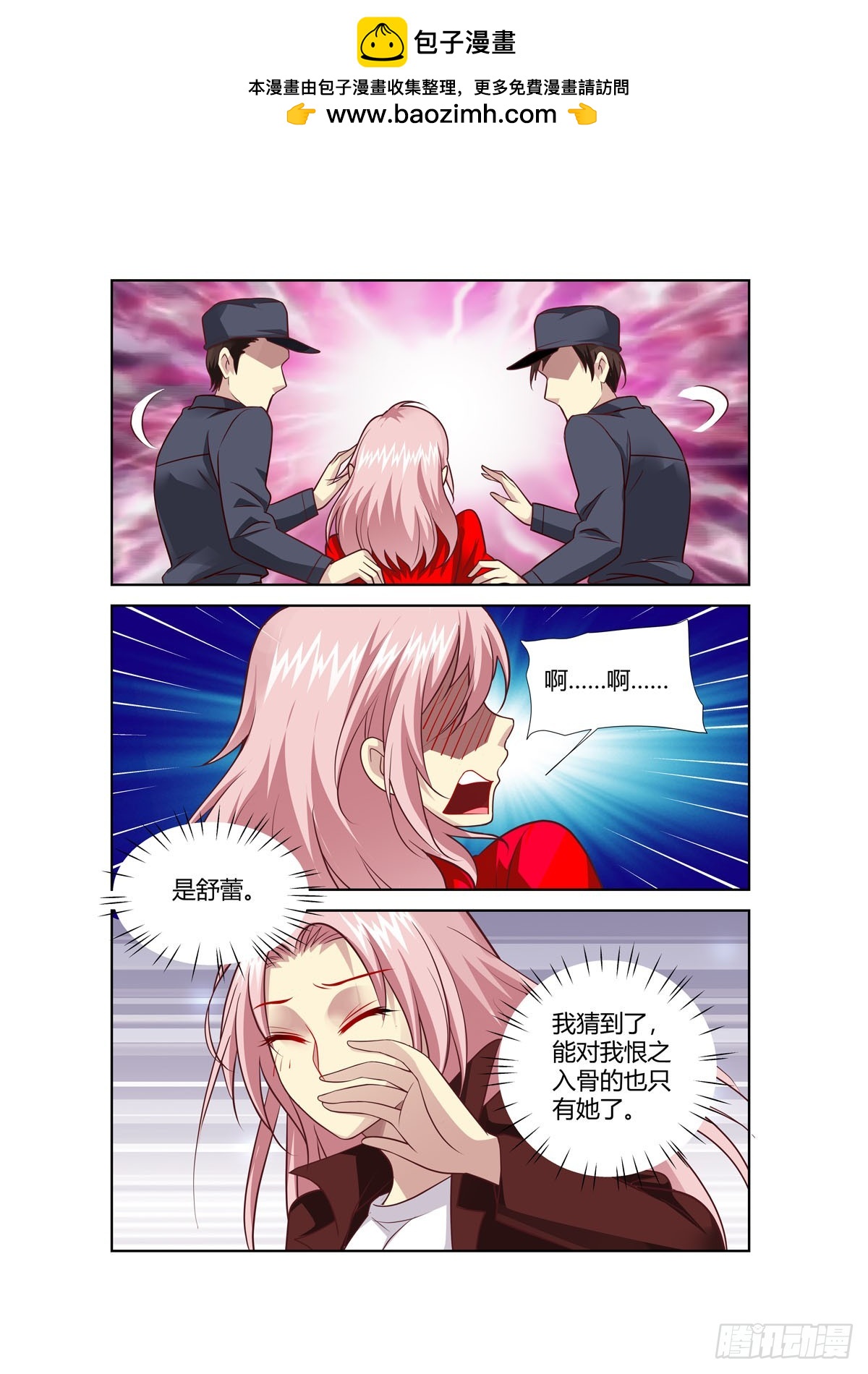 《逃不掉的全能大佬》第247话 第3页