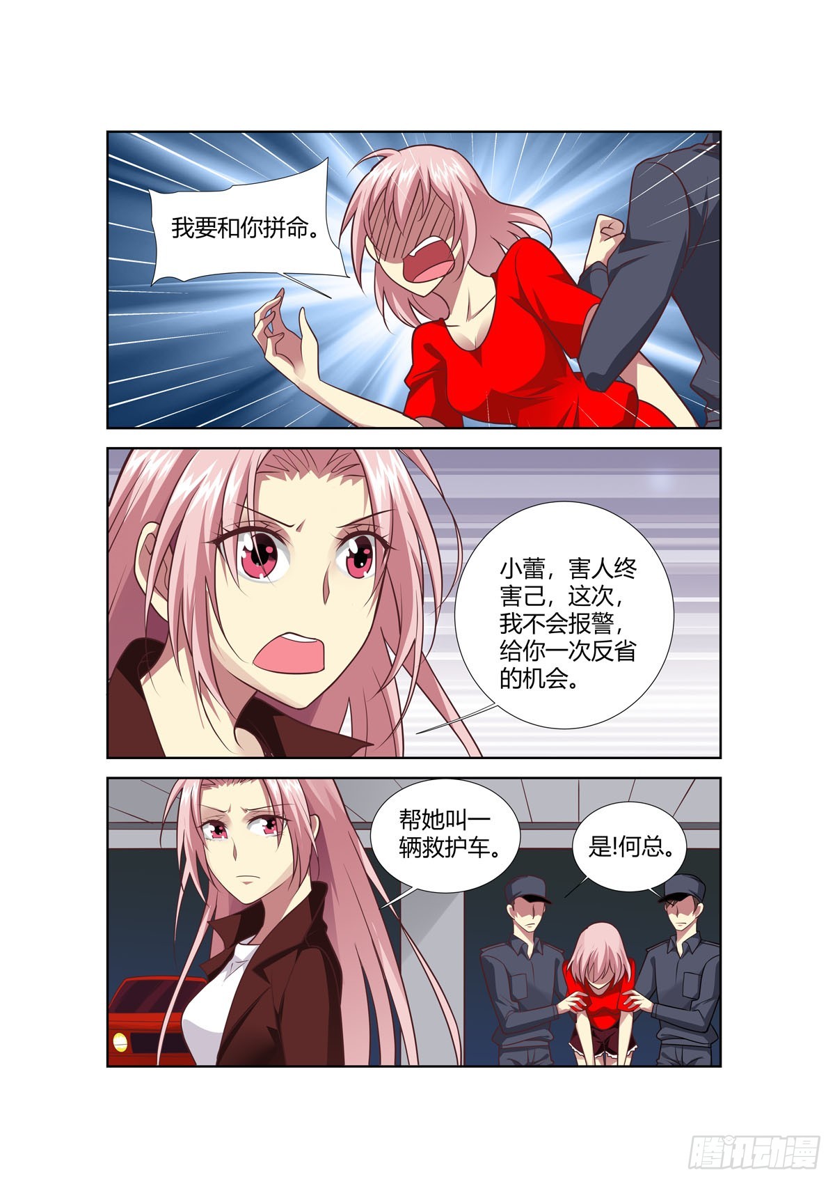 《逃不掉的全能大佬》第247话 第4页