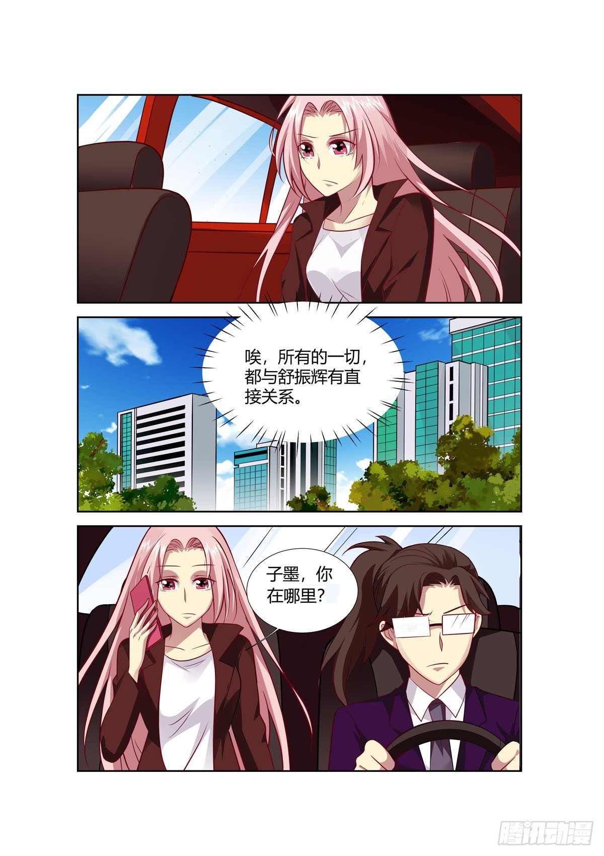 《逃不掉的全能大佬》第247话 第5页