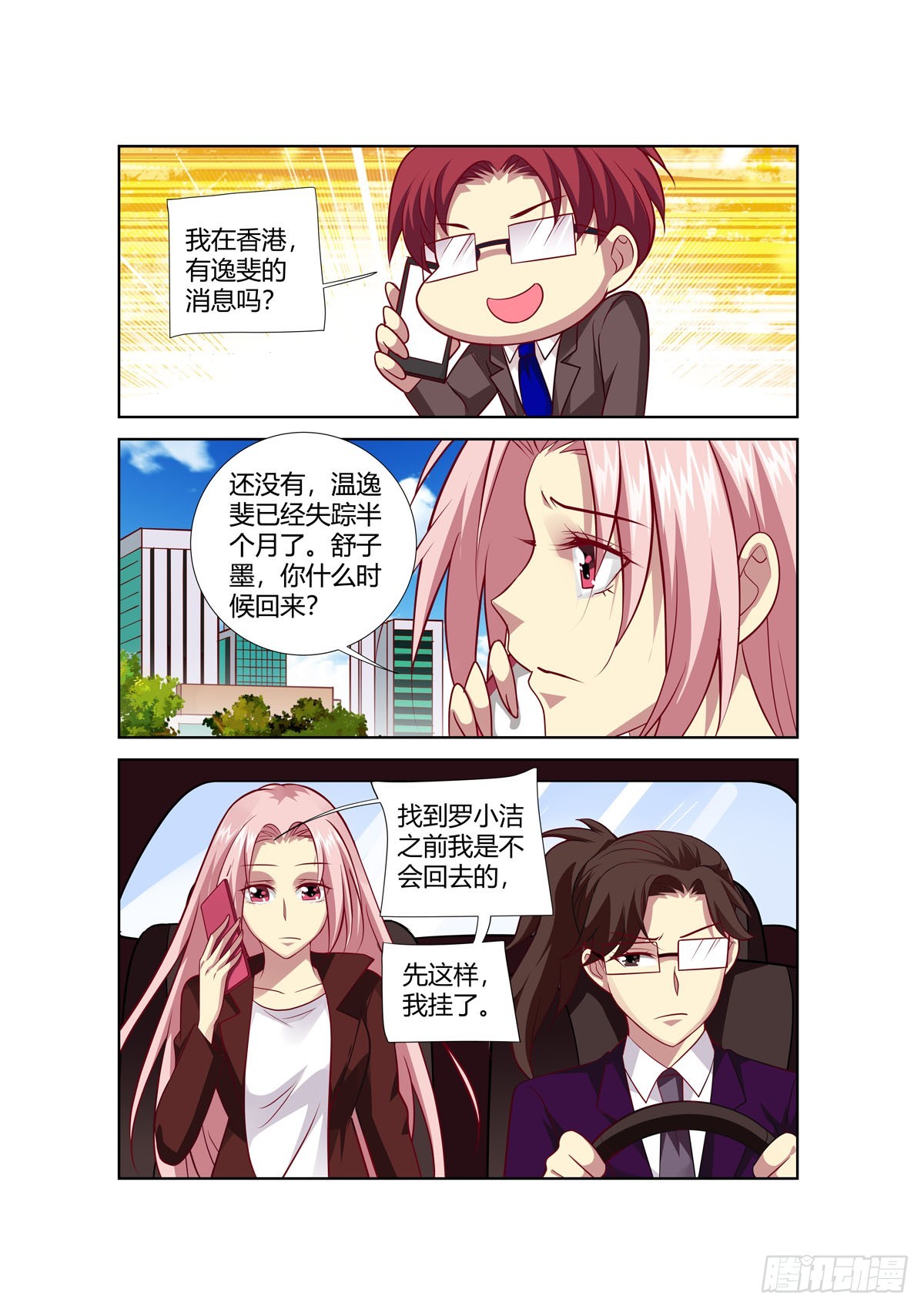《逃不掉的全能大佬》第247话 第6页