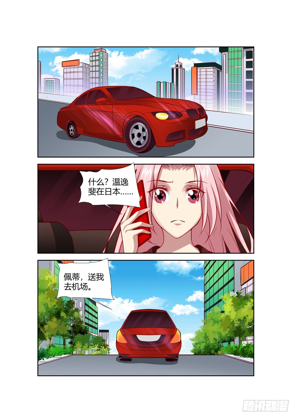 《逃不掉的全能大佬》第249话 第1页