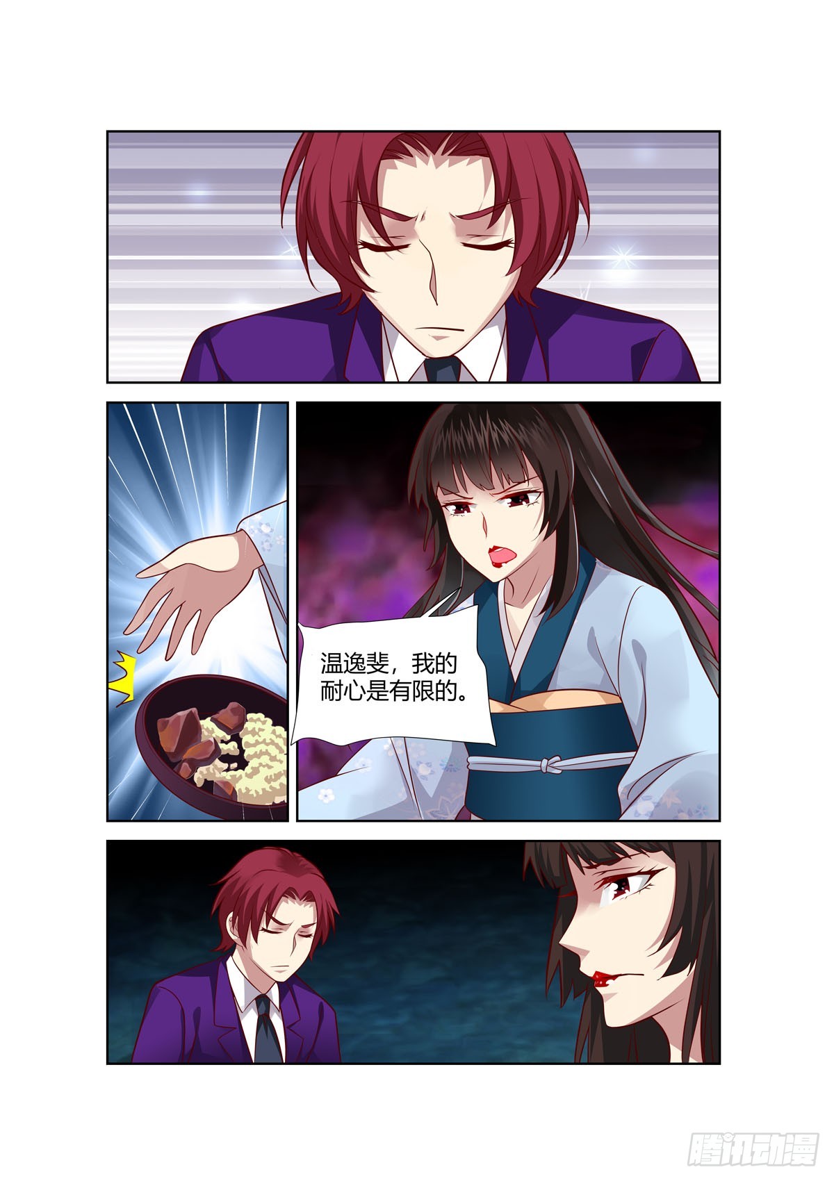 《逃不掉的全能大佬》第249话 第3页