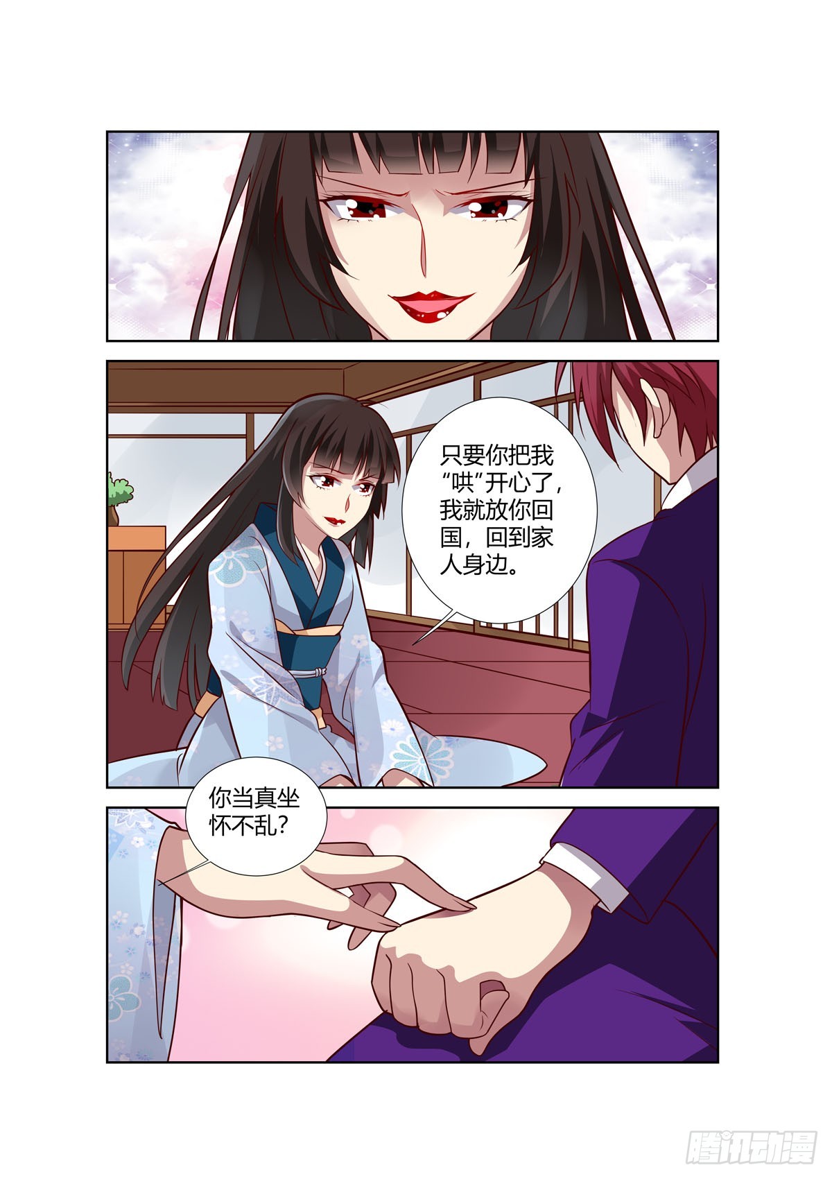 《逃不掉的全能大佬》第249话 第4页