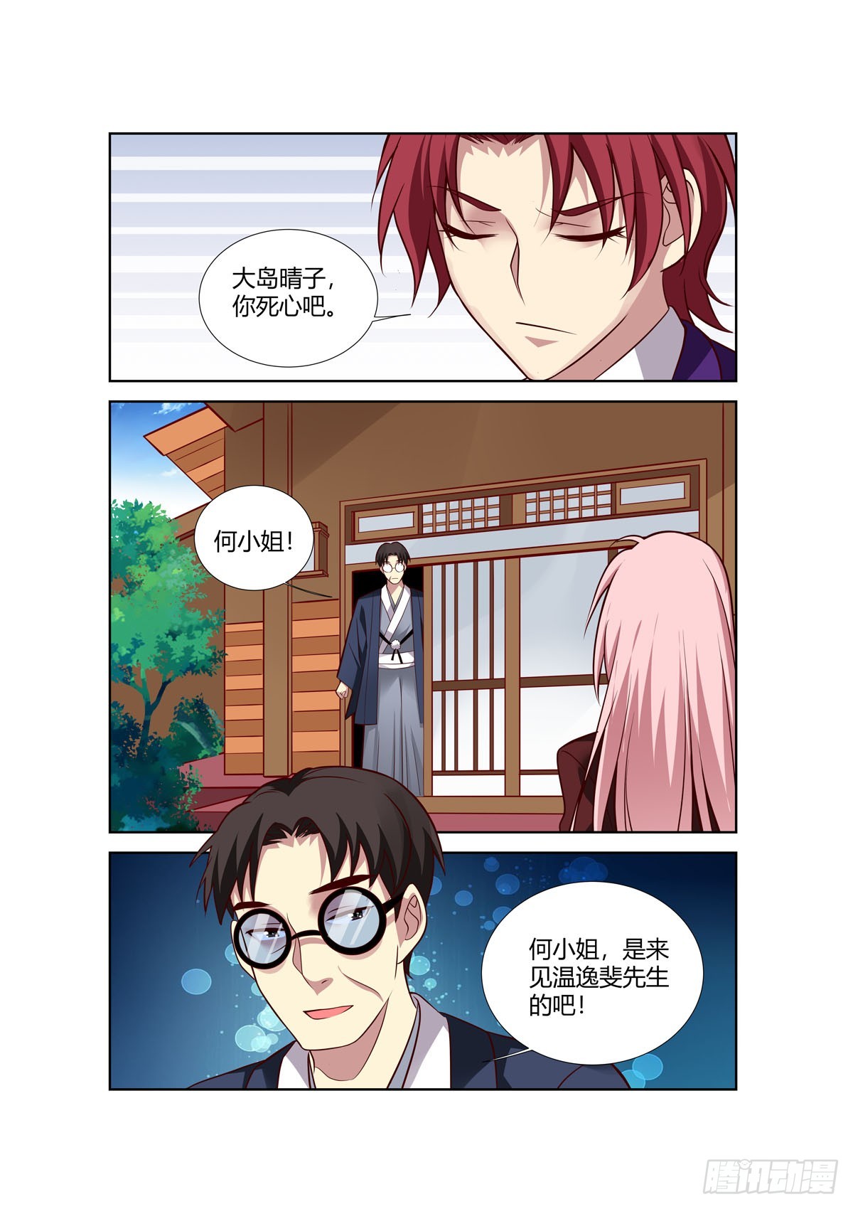《逃不掉的全能大佬》第249话 第5页