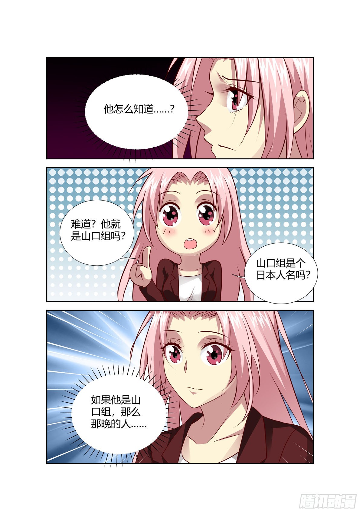 《逃不掉的全能大佬》第249话 第6页