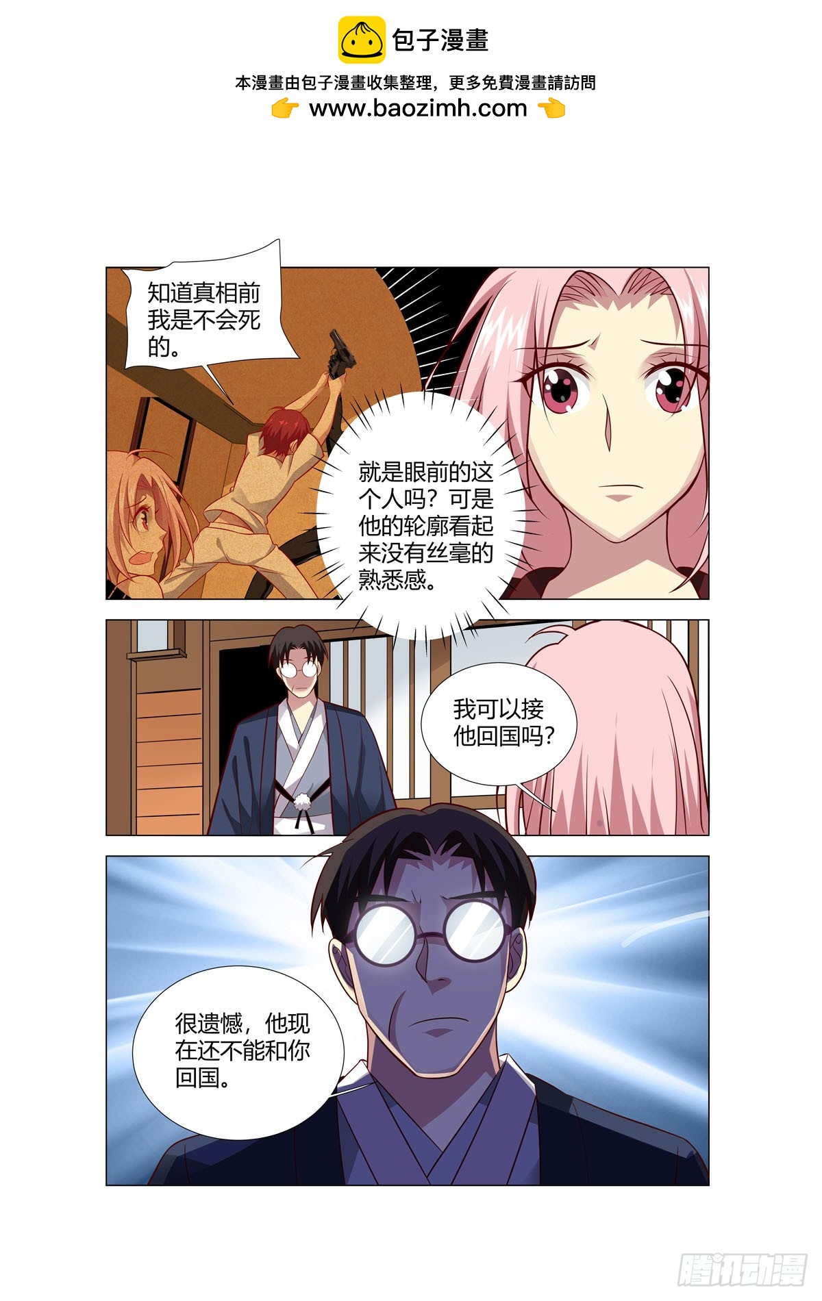 《逃不掉的全能大佬》第249话 第7页