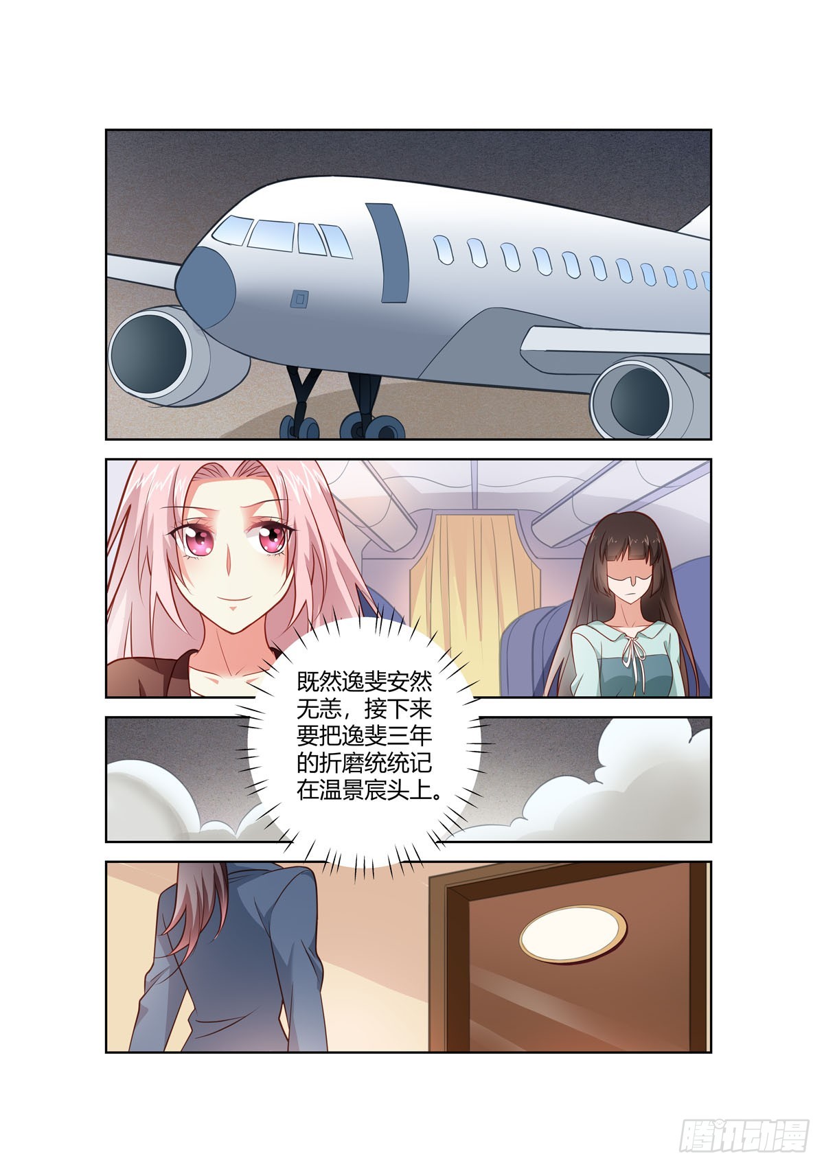 《逃不掉的全能大佬》第253话 第1页