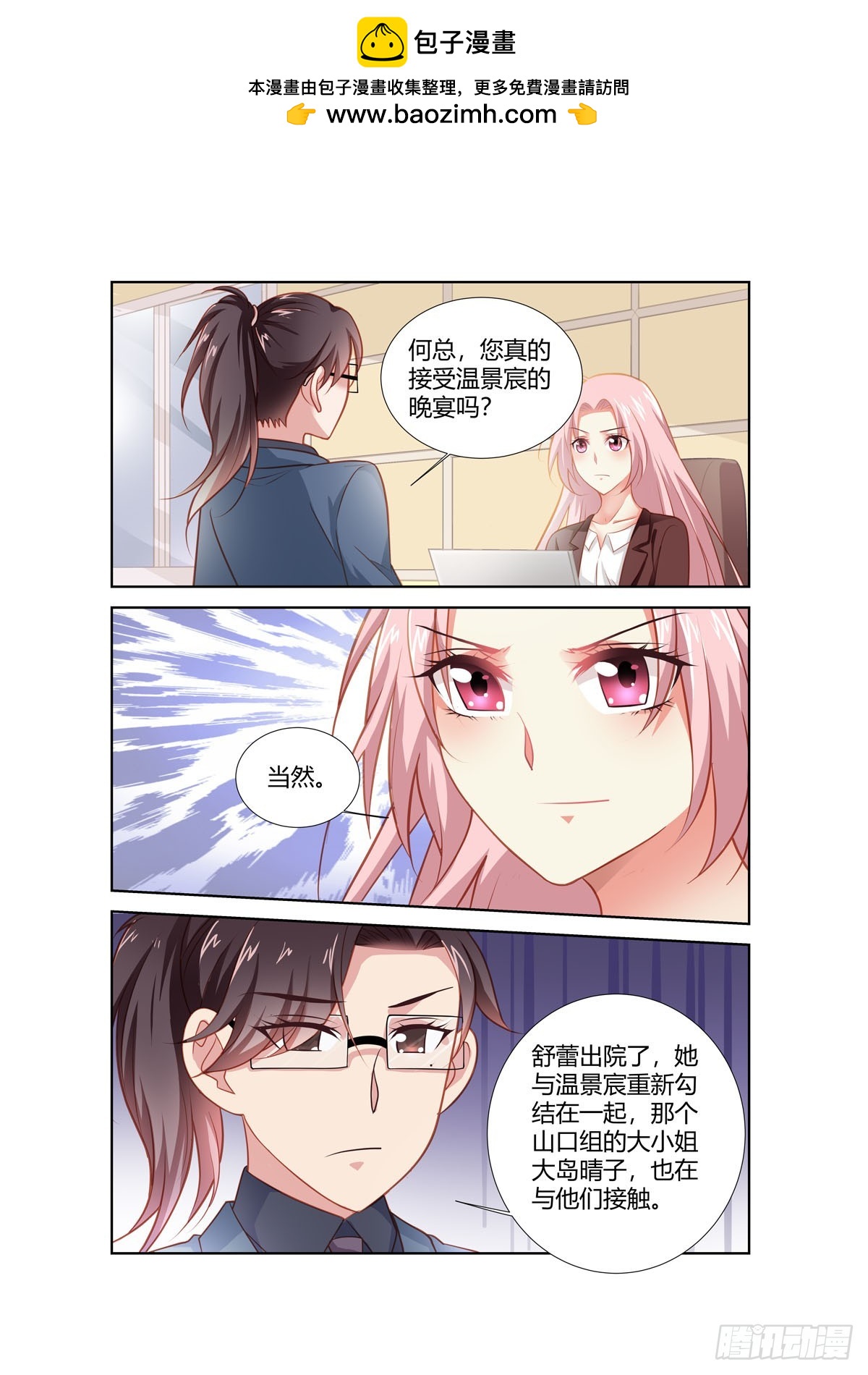 《逃不掉的全能大佬》第253话 第2页
