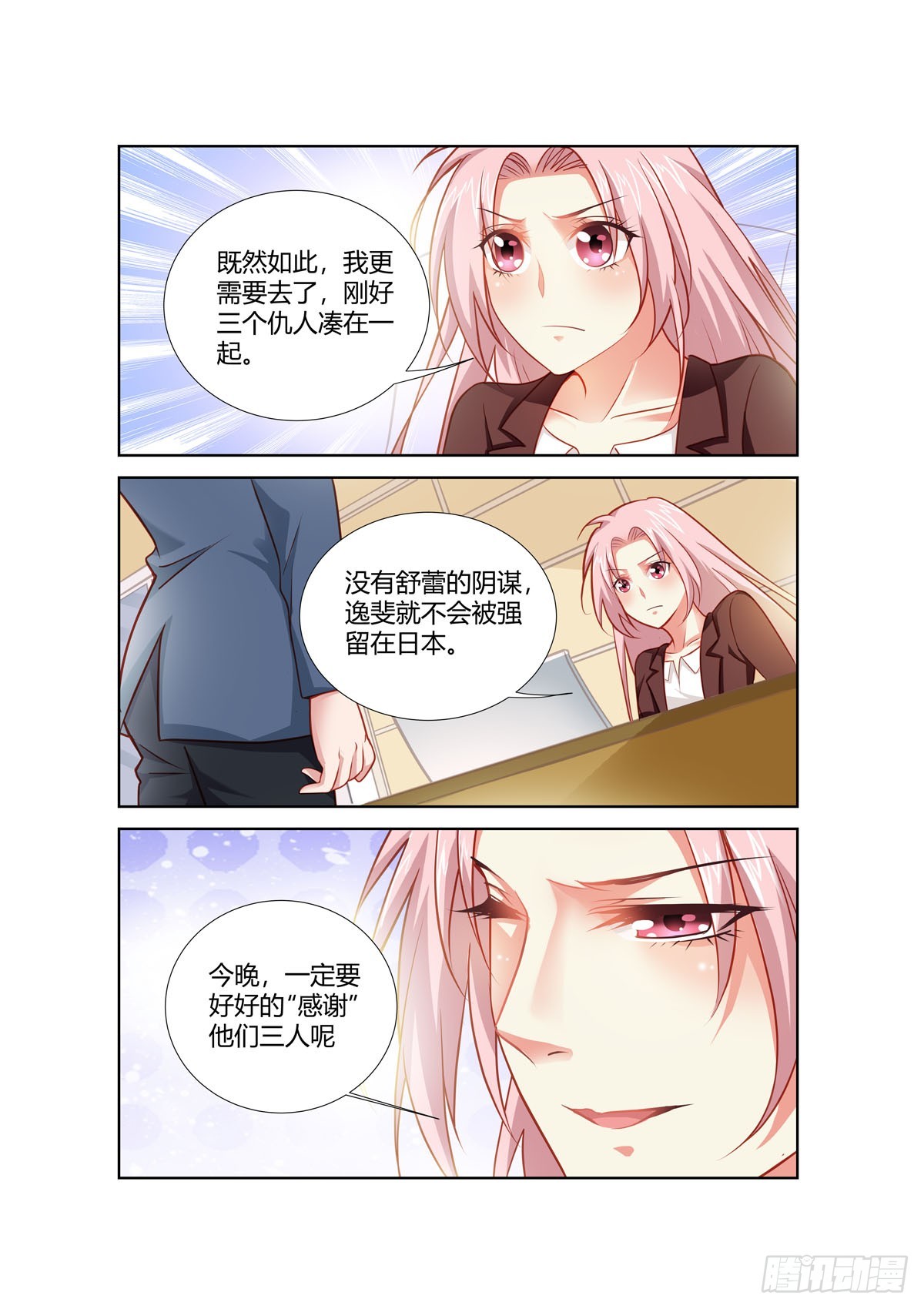 《逃不掉的全能大佬》第253话 第3页