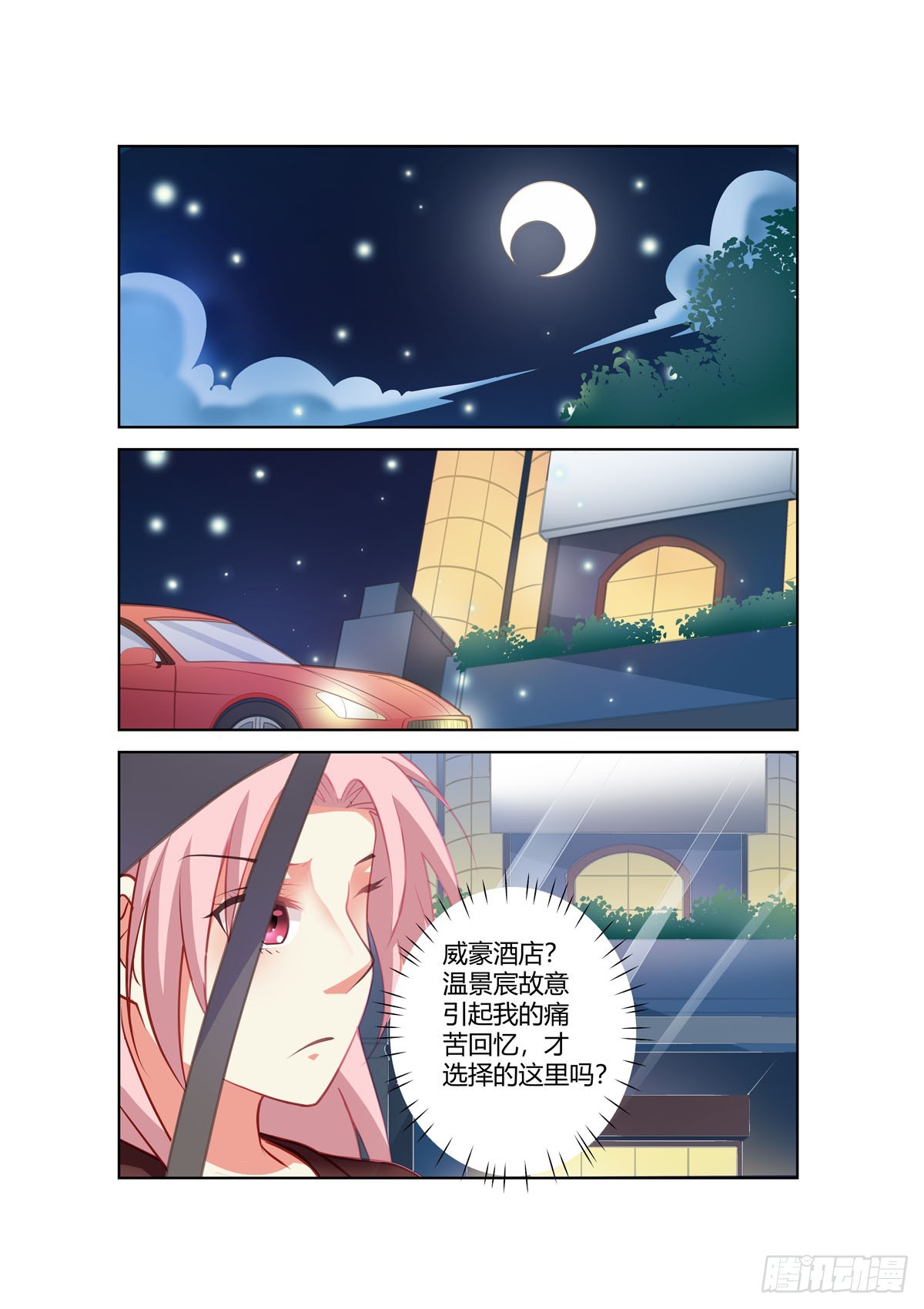 《逃不掉的全能大佬》第253话 第4页