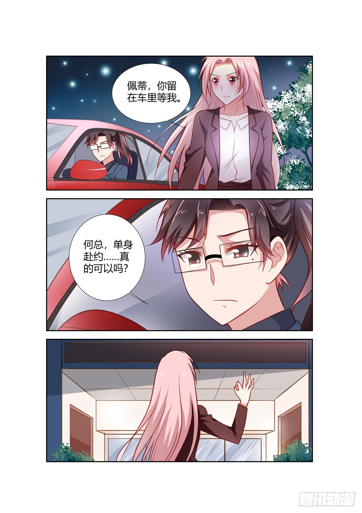 《逃不掉的全能大佬》第253话 第5页
