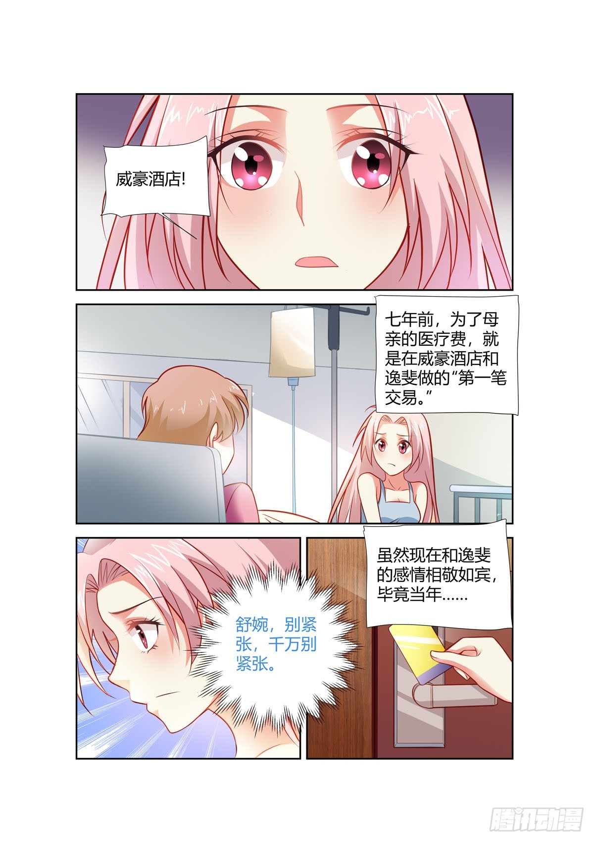《逃不掉的全能大佬》第253话 第6页