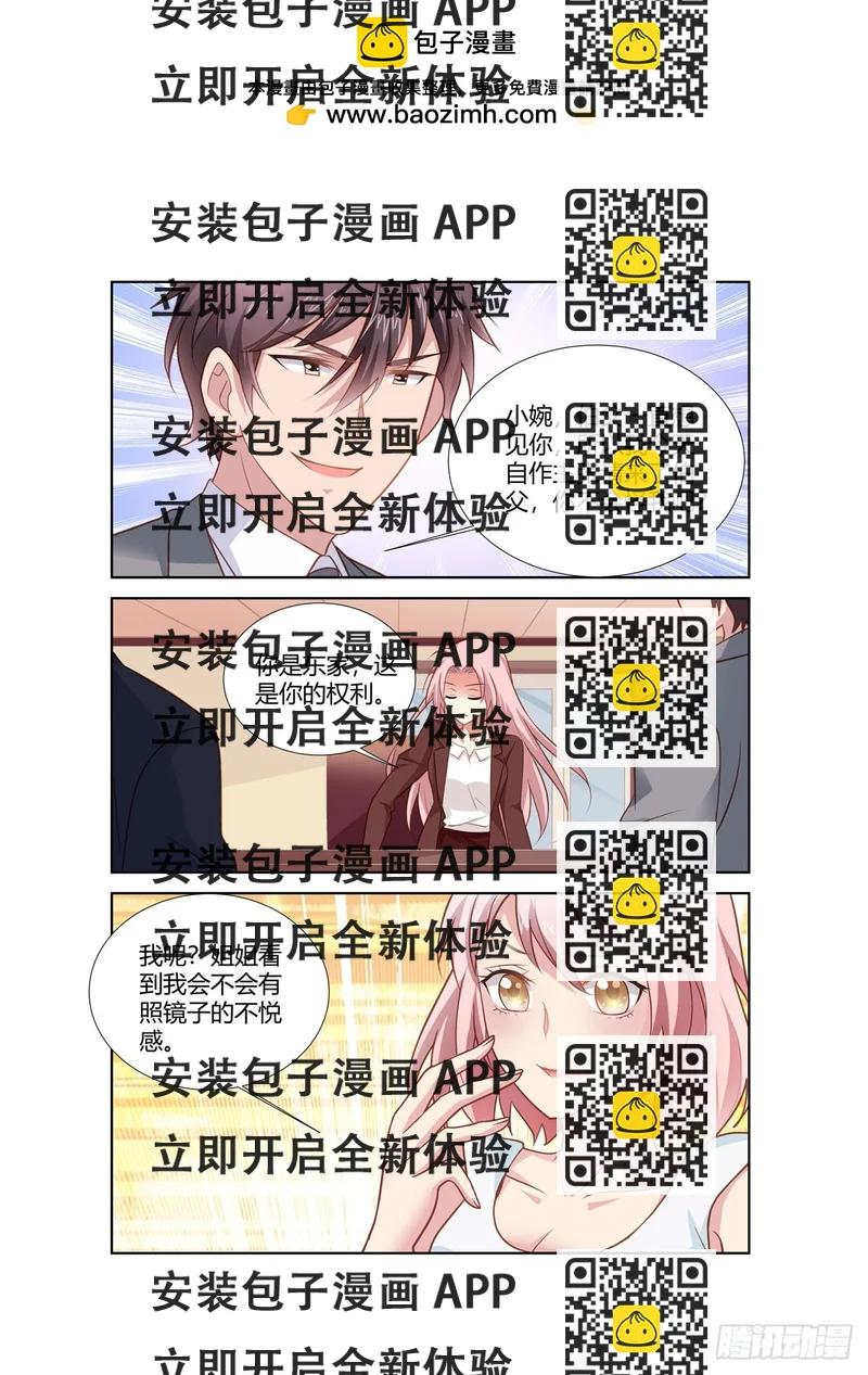 《逃不掉的全能大佬》第254话 第2页