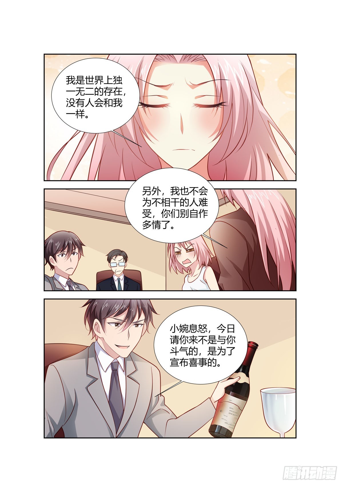 《逃不掉的全能大佬》第254话 第3页
