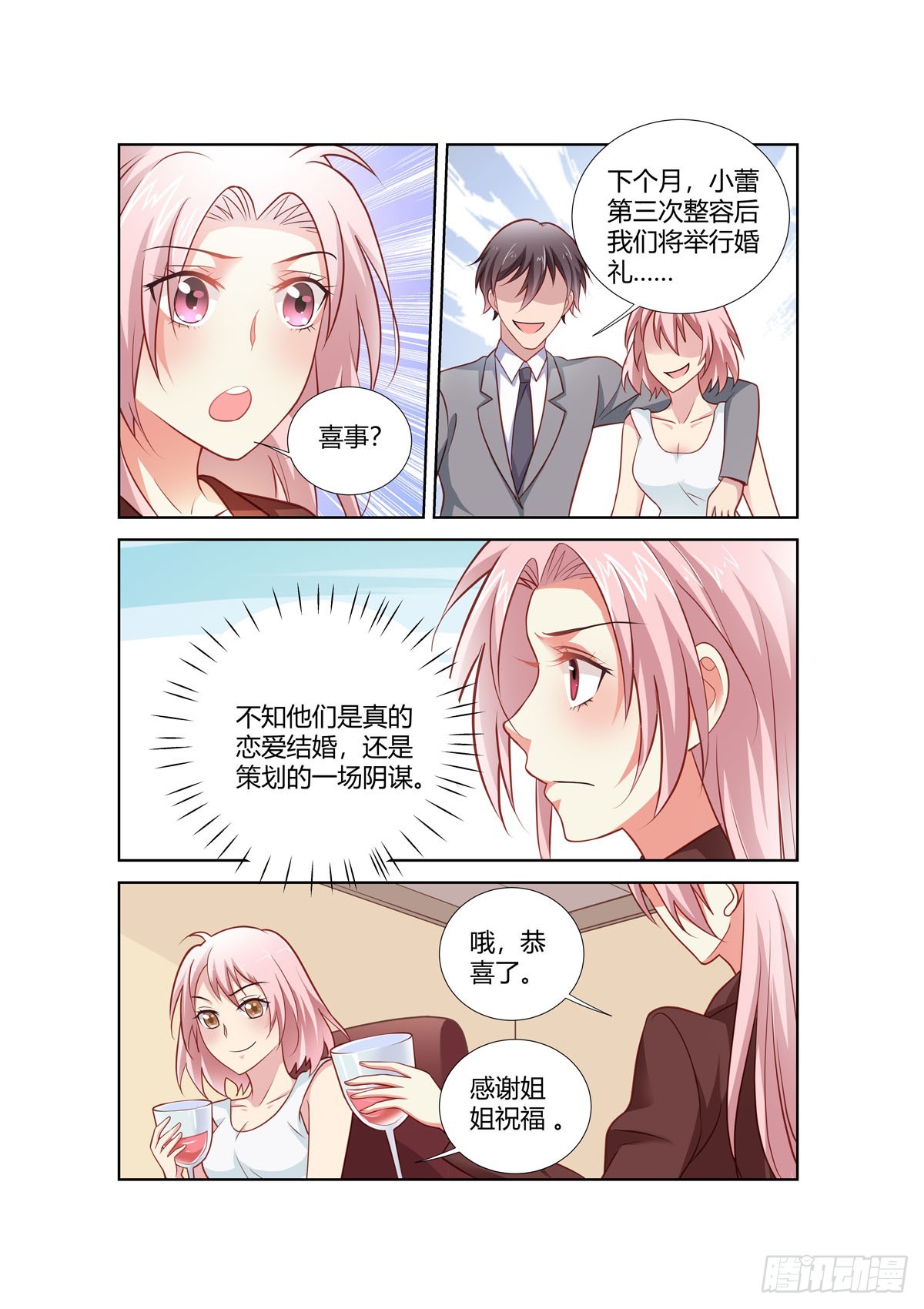 《逃不掉的全能大佬》第254话 第4页