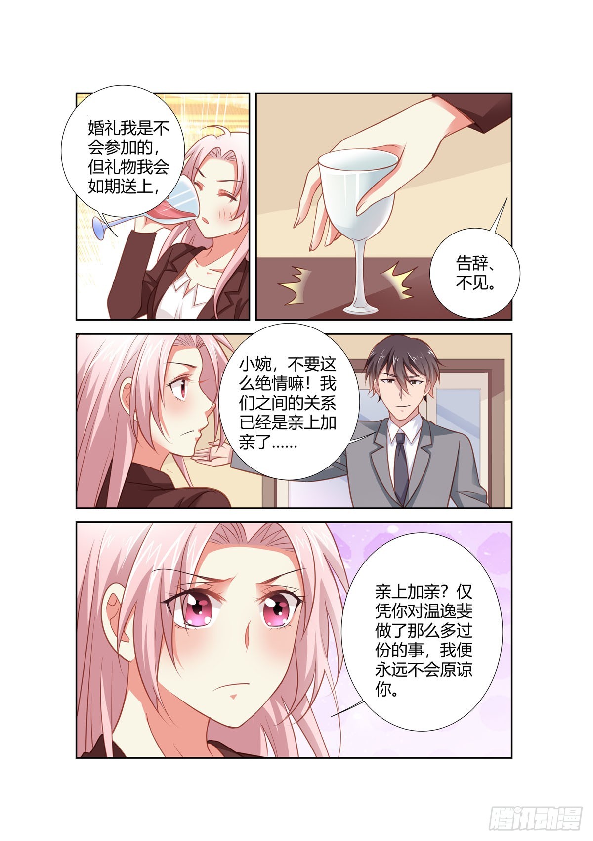 《逃不掉的全能大佬》第254话 第5页