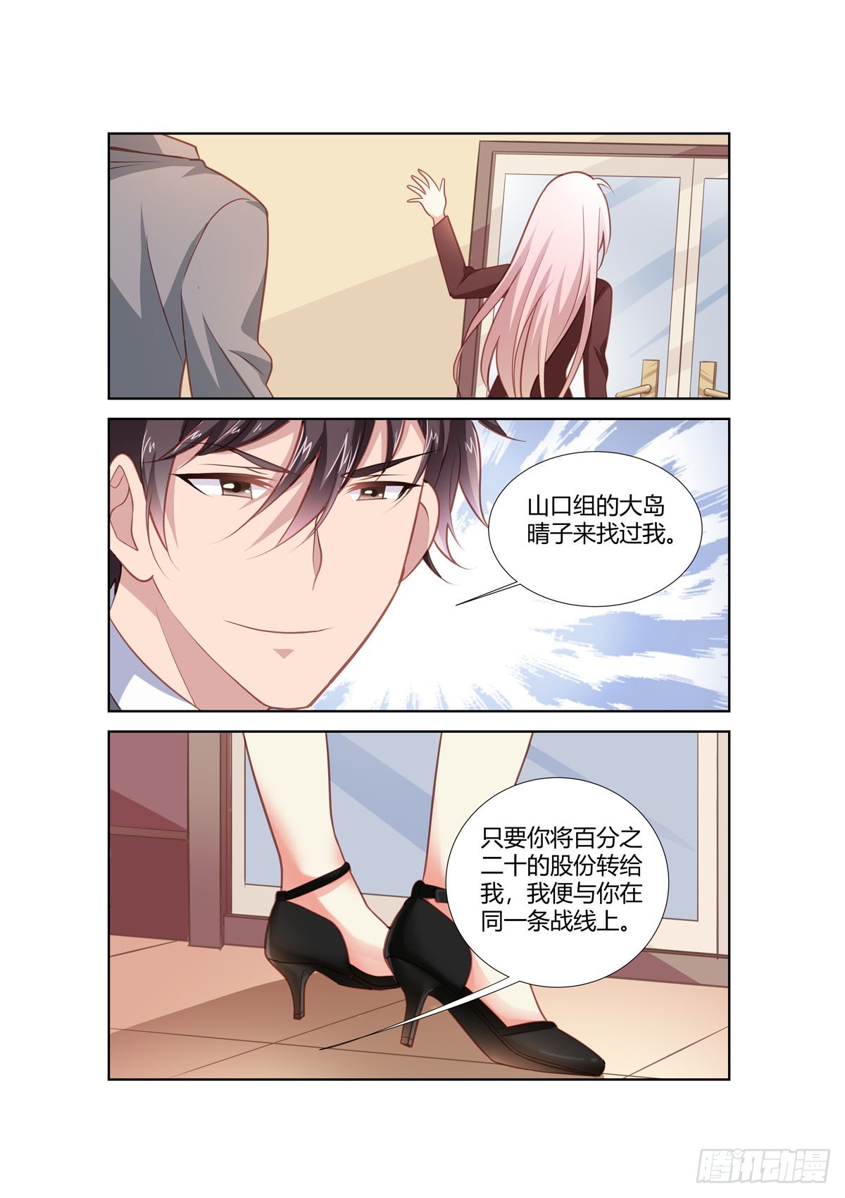 《逃不掉的全能大佬》第254话 第6页