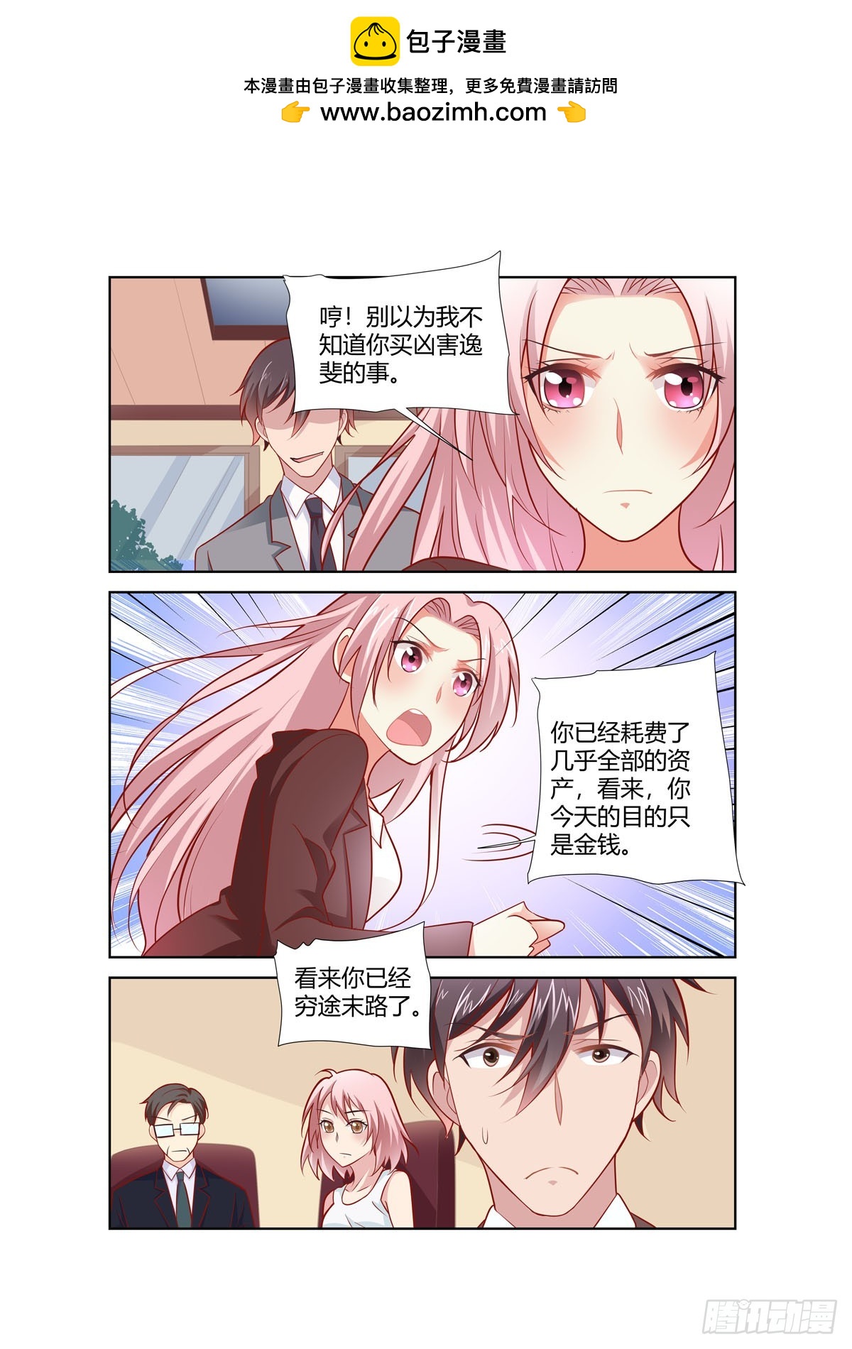 《逃不掉的全能大佬》第254话 第7页