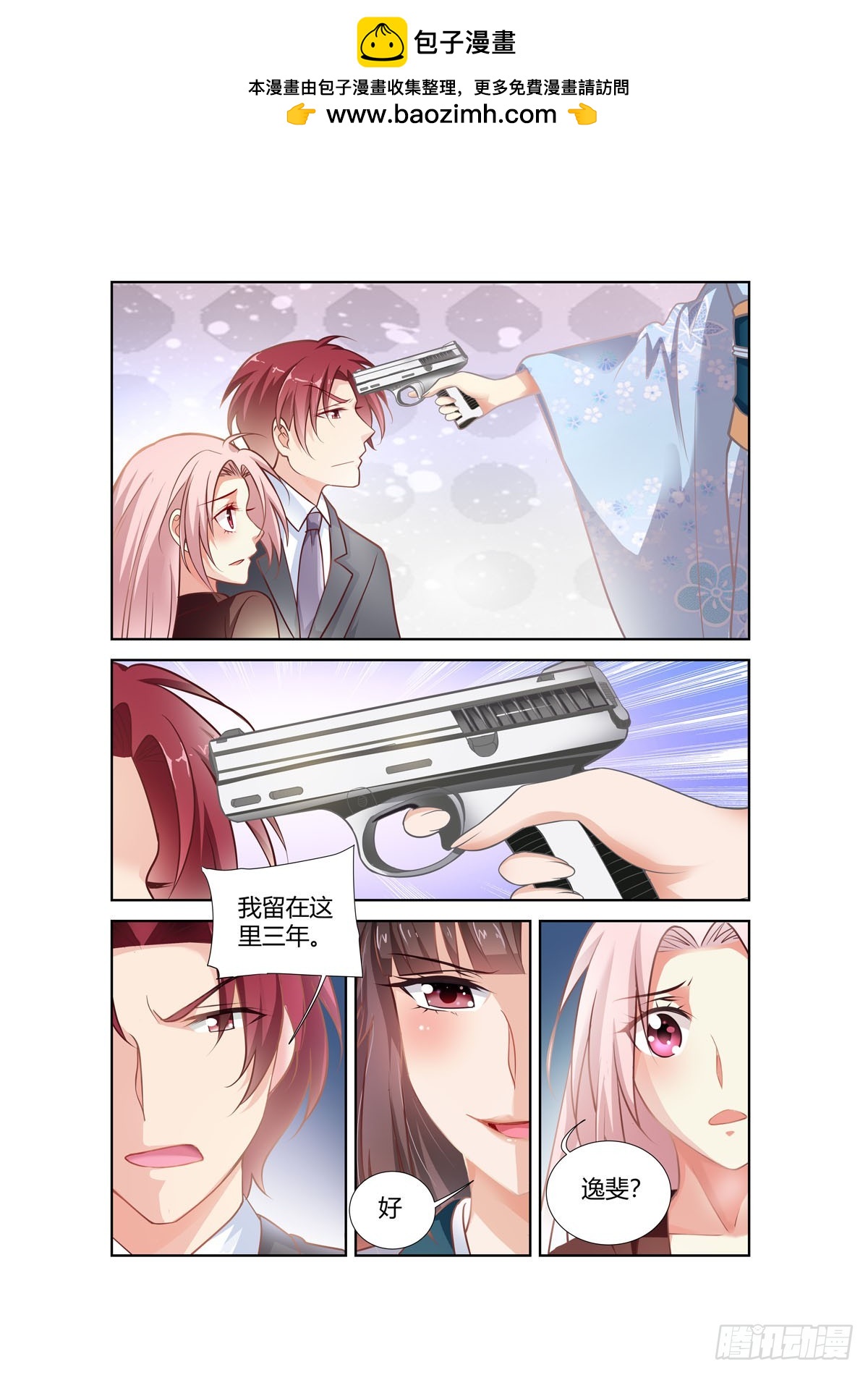 《逃不掉的全能大佬》第252话 第2页