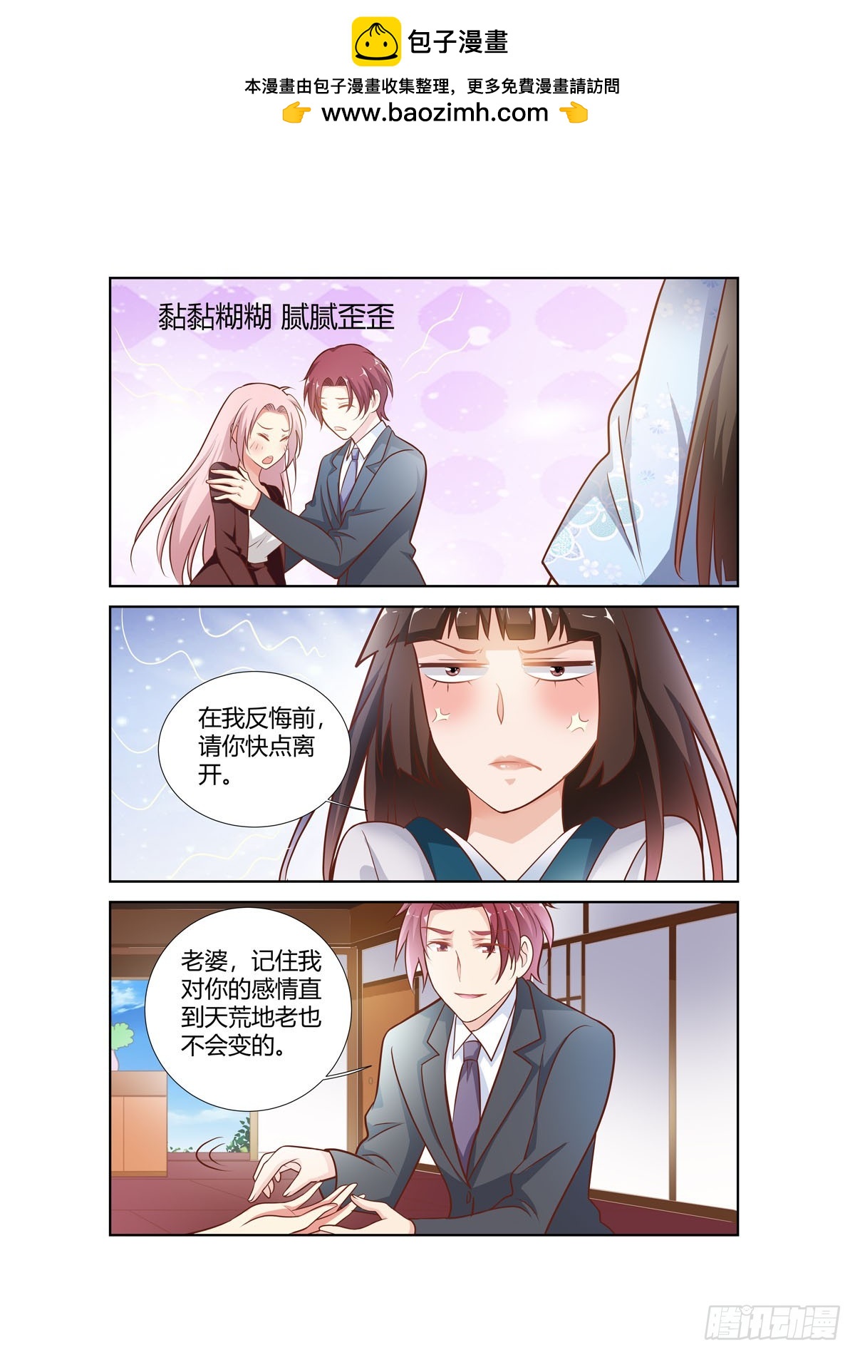 《逃不掉的全能大佬》第252话 第3页