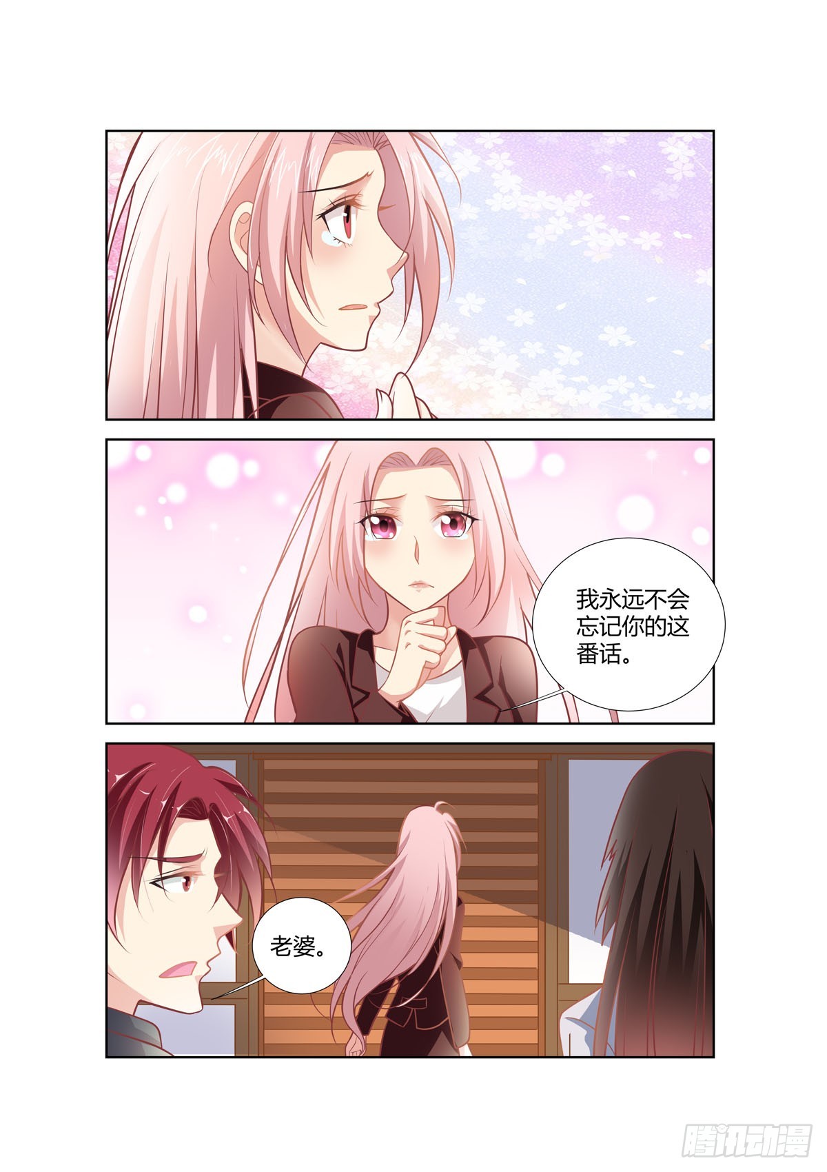 《逃不掉的全能大佬》第252话 第4页
