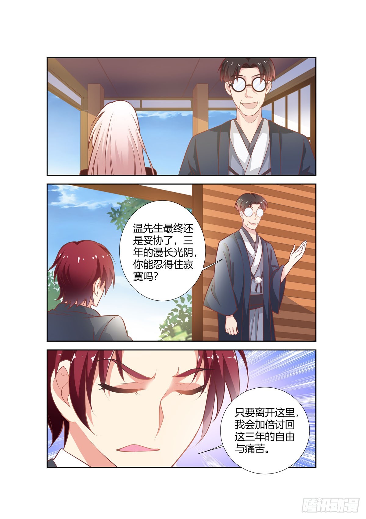 《逃不掉的全能大佬》第252话 第6页