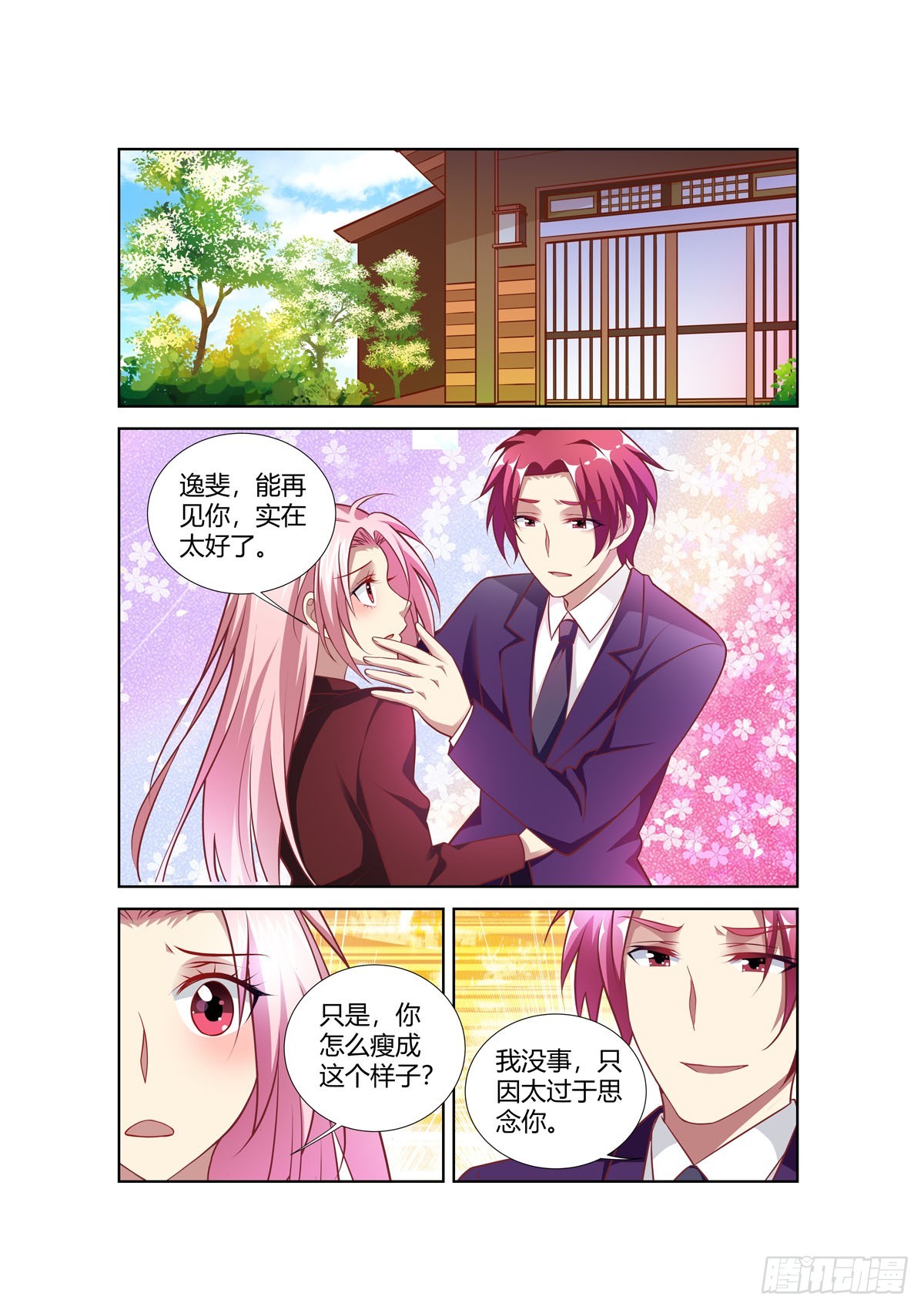 《逃不掉的全能大佬》第251话 第1页