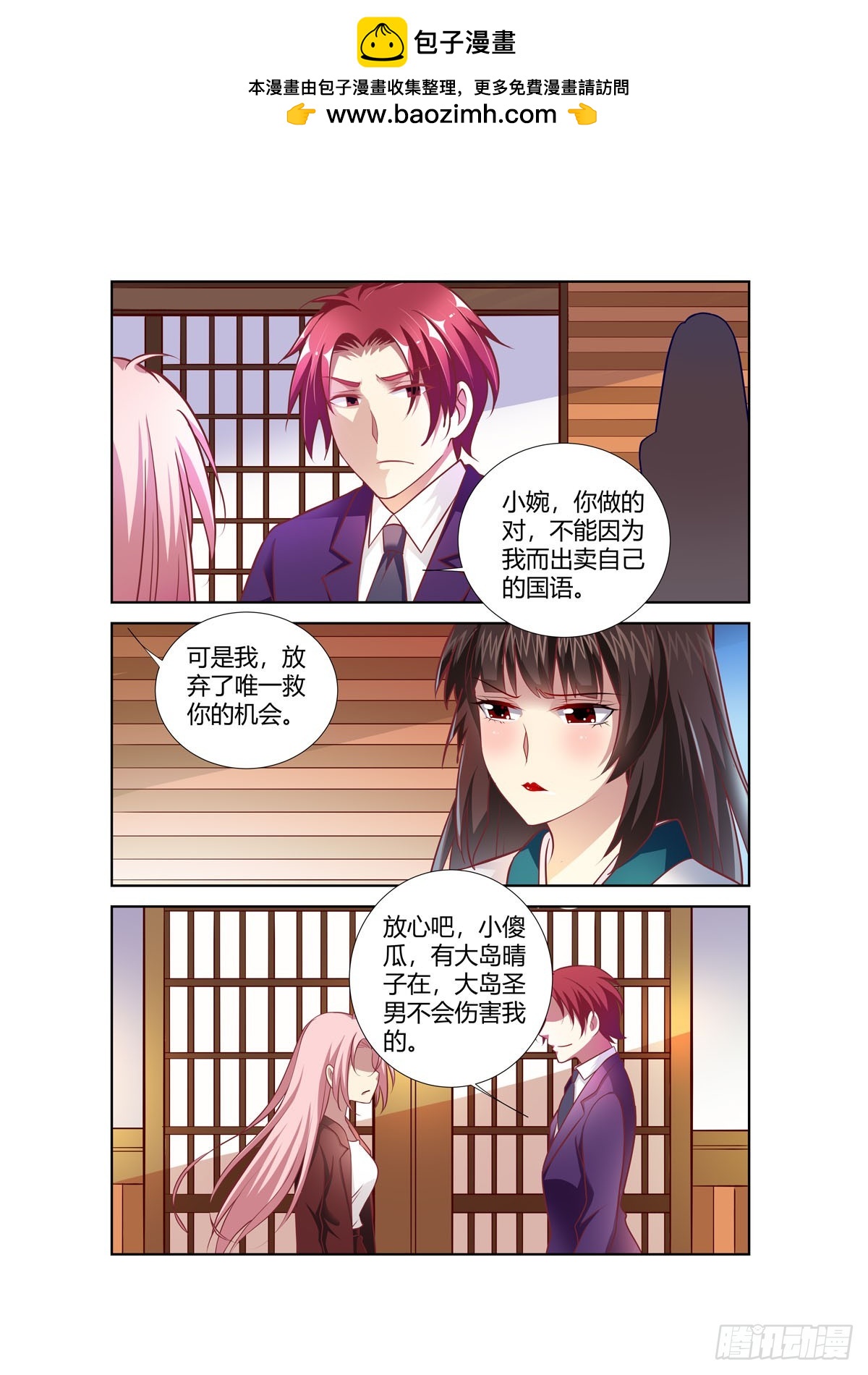 《逃不掉的全能大佬》第251话 第2页