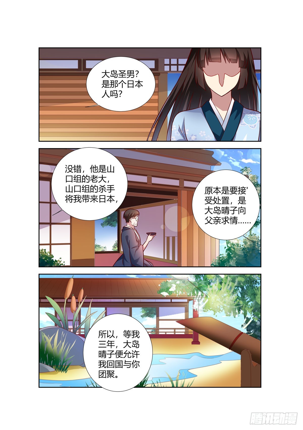 《逃不掉的全能大佬》第251话 第3页
