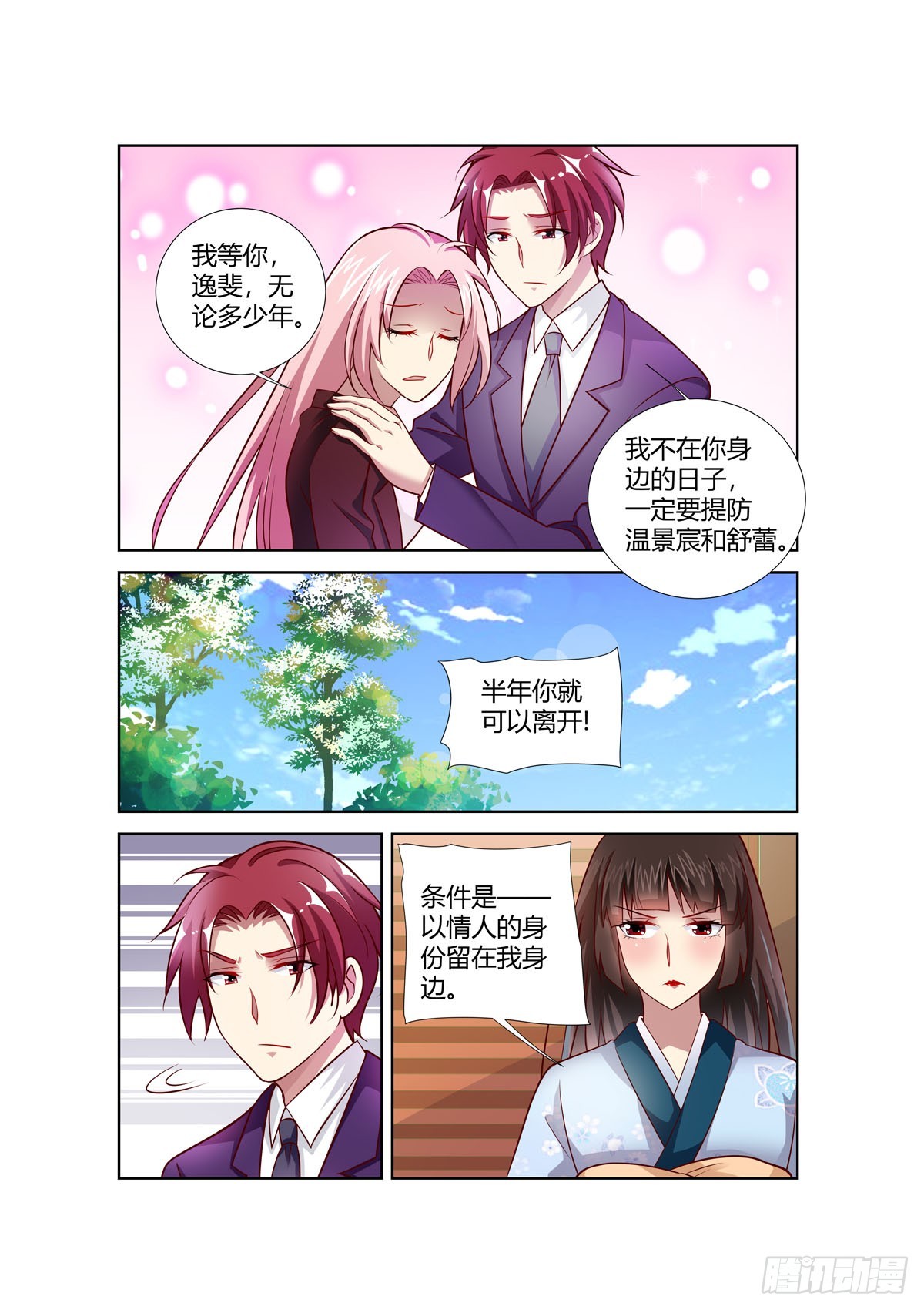 《逃不掉的全能大佬》第251话 第4页