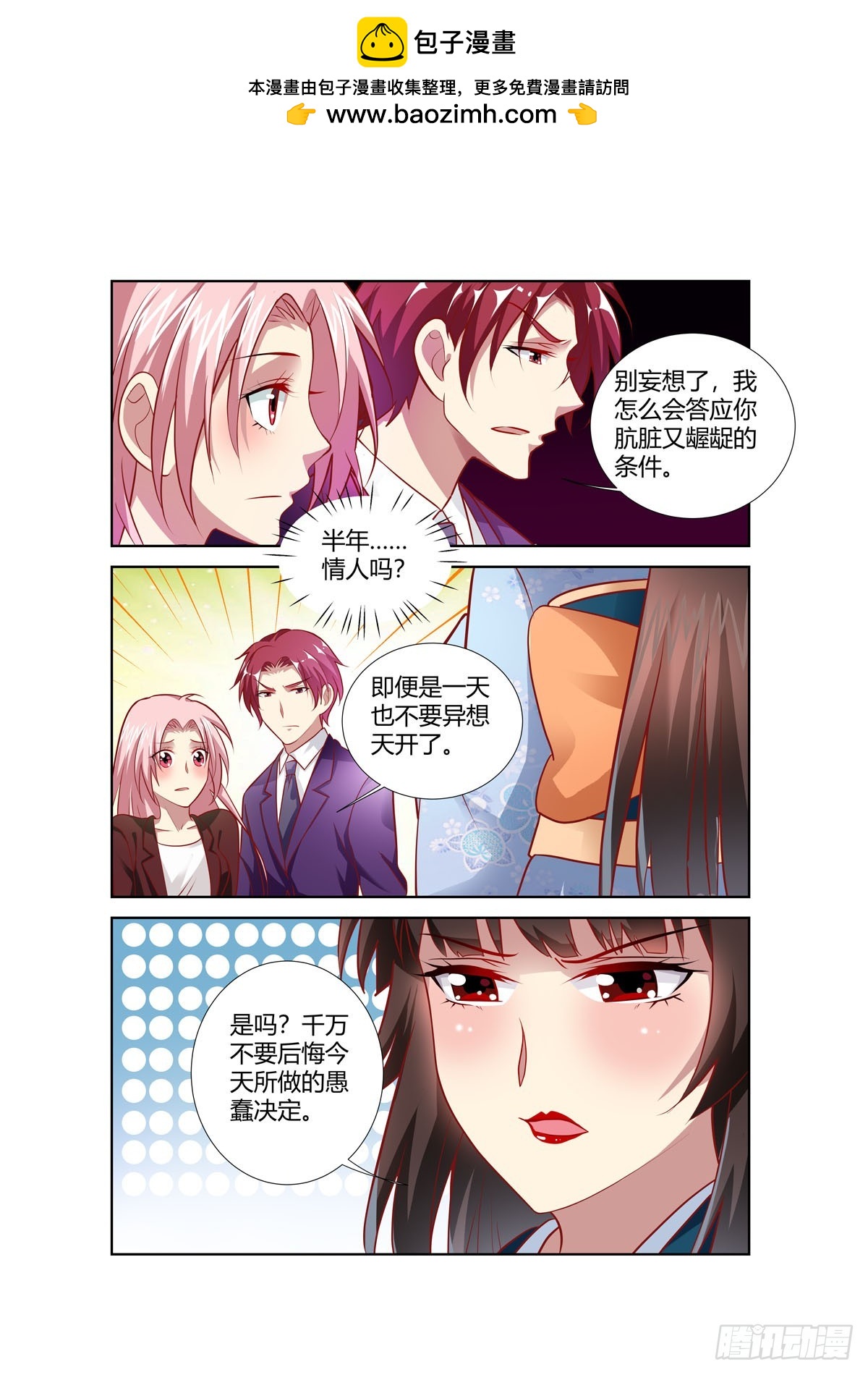 《逃不掉的全能大佬》第251话 第5页