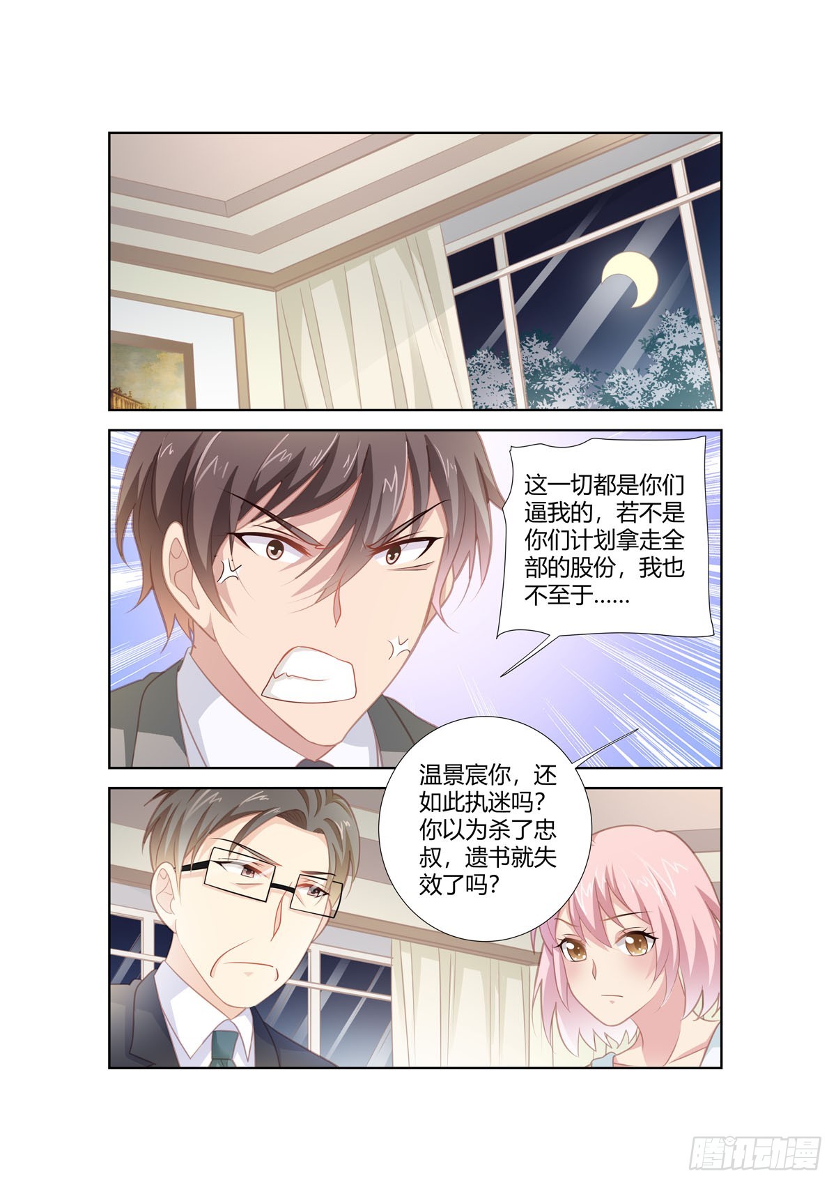 《逃不掉的全能大佬》第255话 第1页