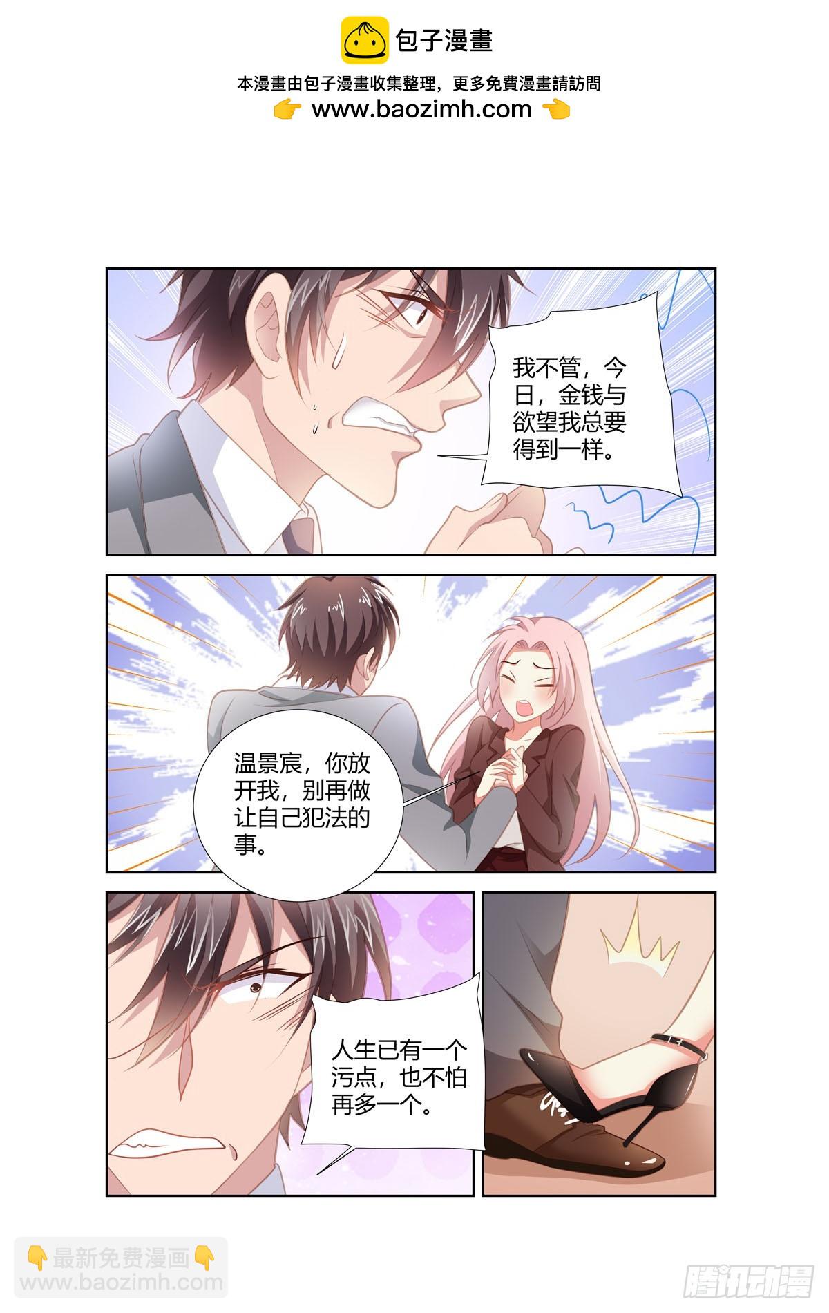 《逃不掉的全能大佬》第255话 第2页