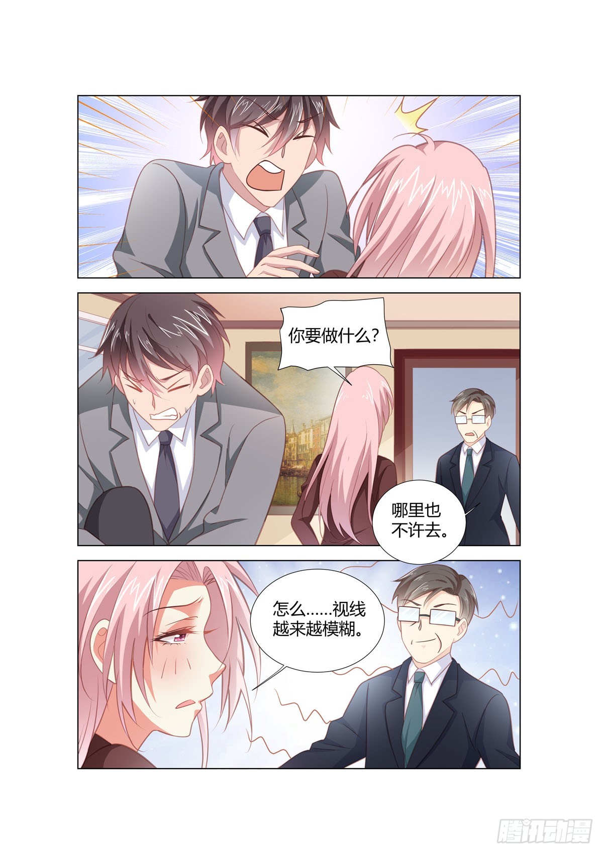 《逃不掉的全能大佬》第255话 第3页