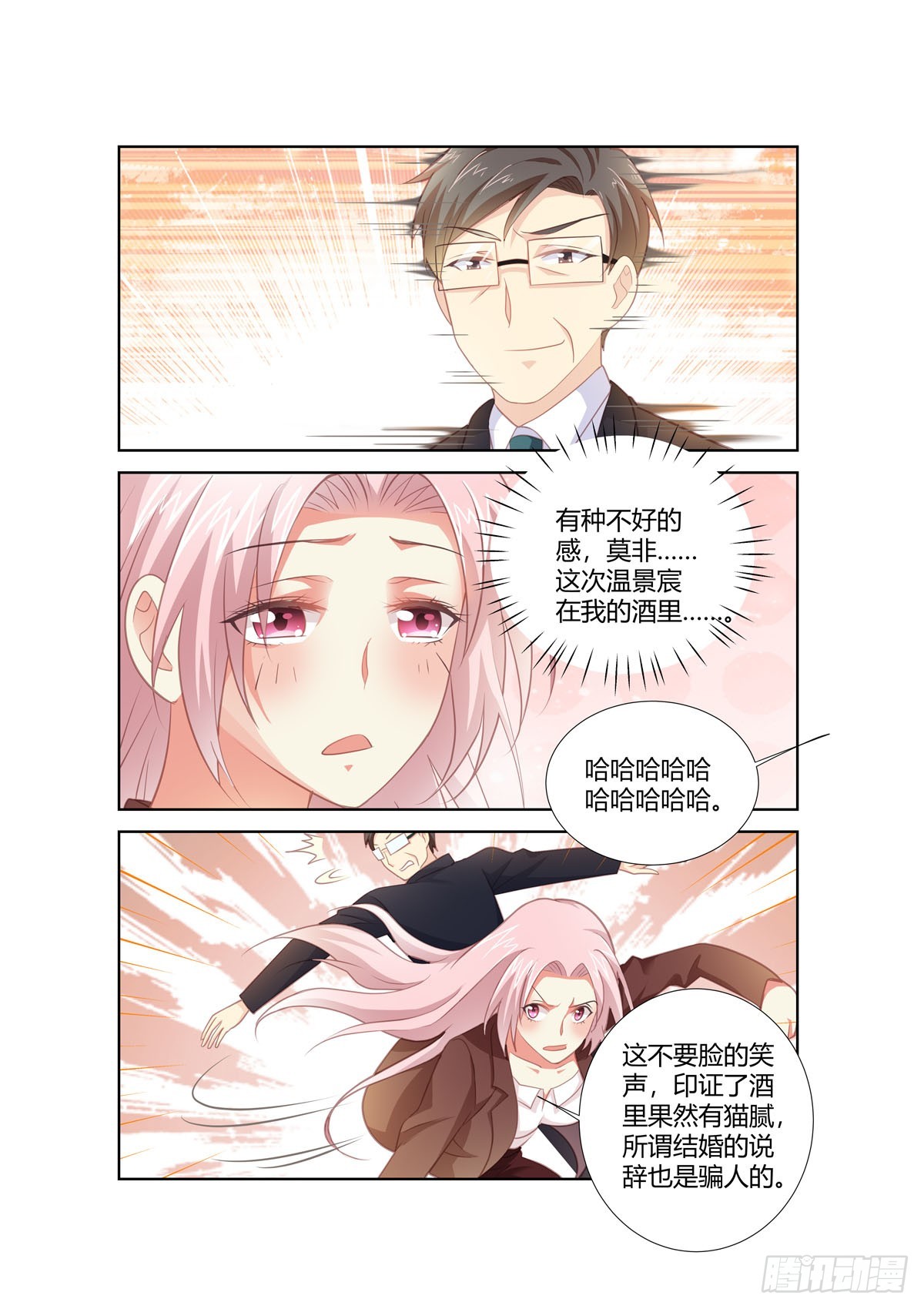 《逃不掉的全能大佬》第255话 第4页