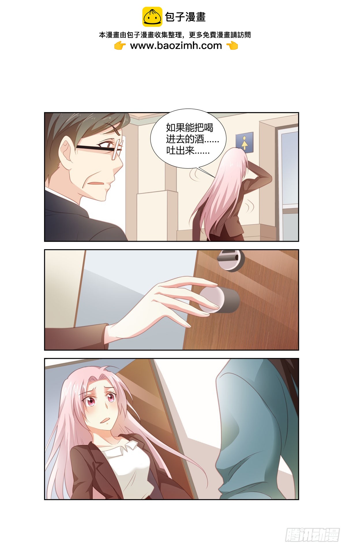 《逃不掉的全能大佬》第255话 第5页