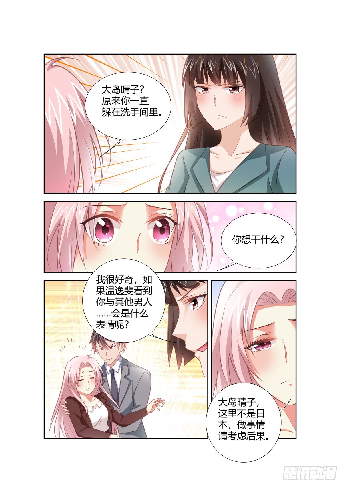 《逃不掉的全能大佬》第255话 第6页