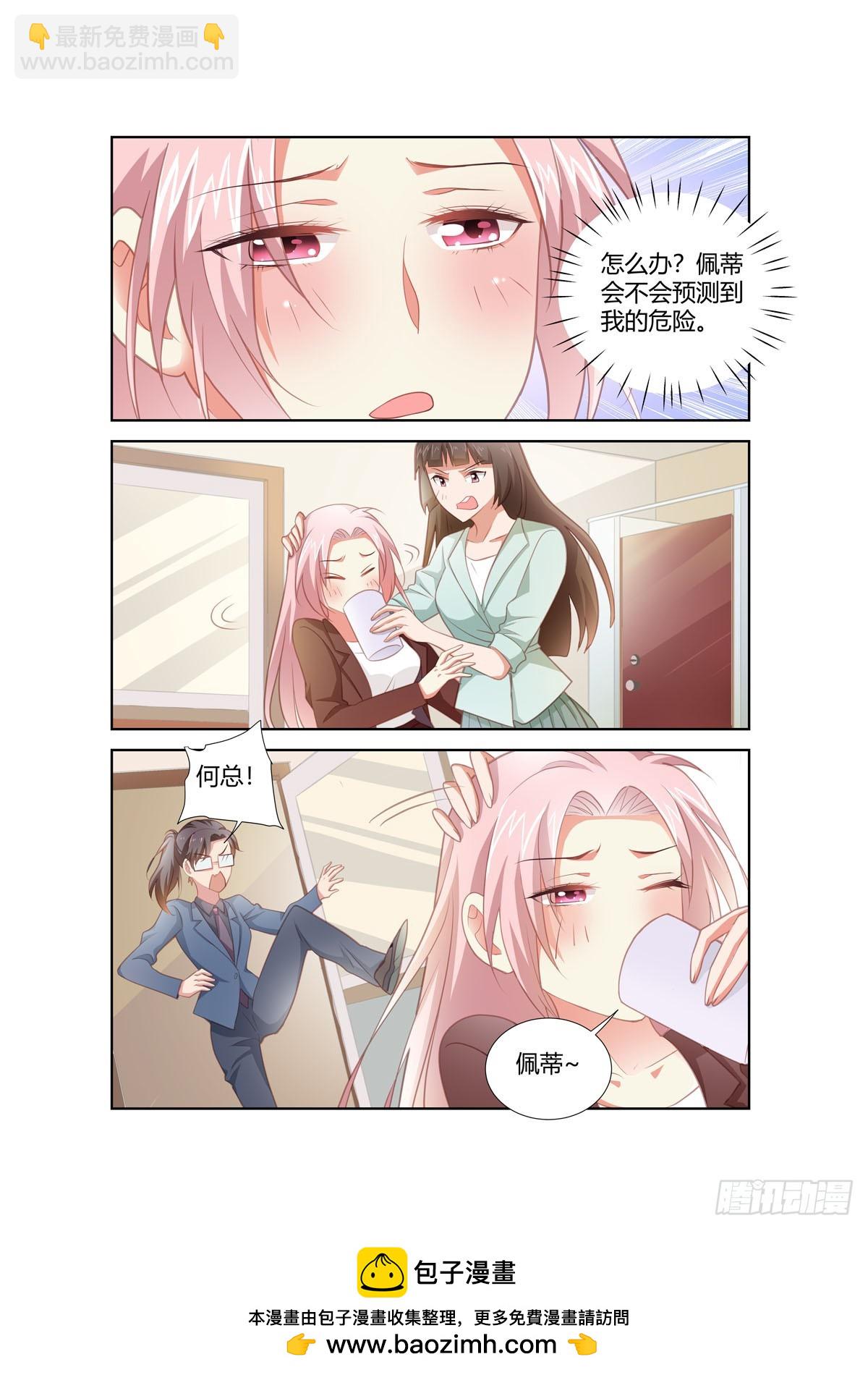 《逃不掉的全能大佬》第255话 第7页