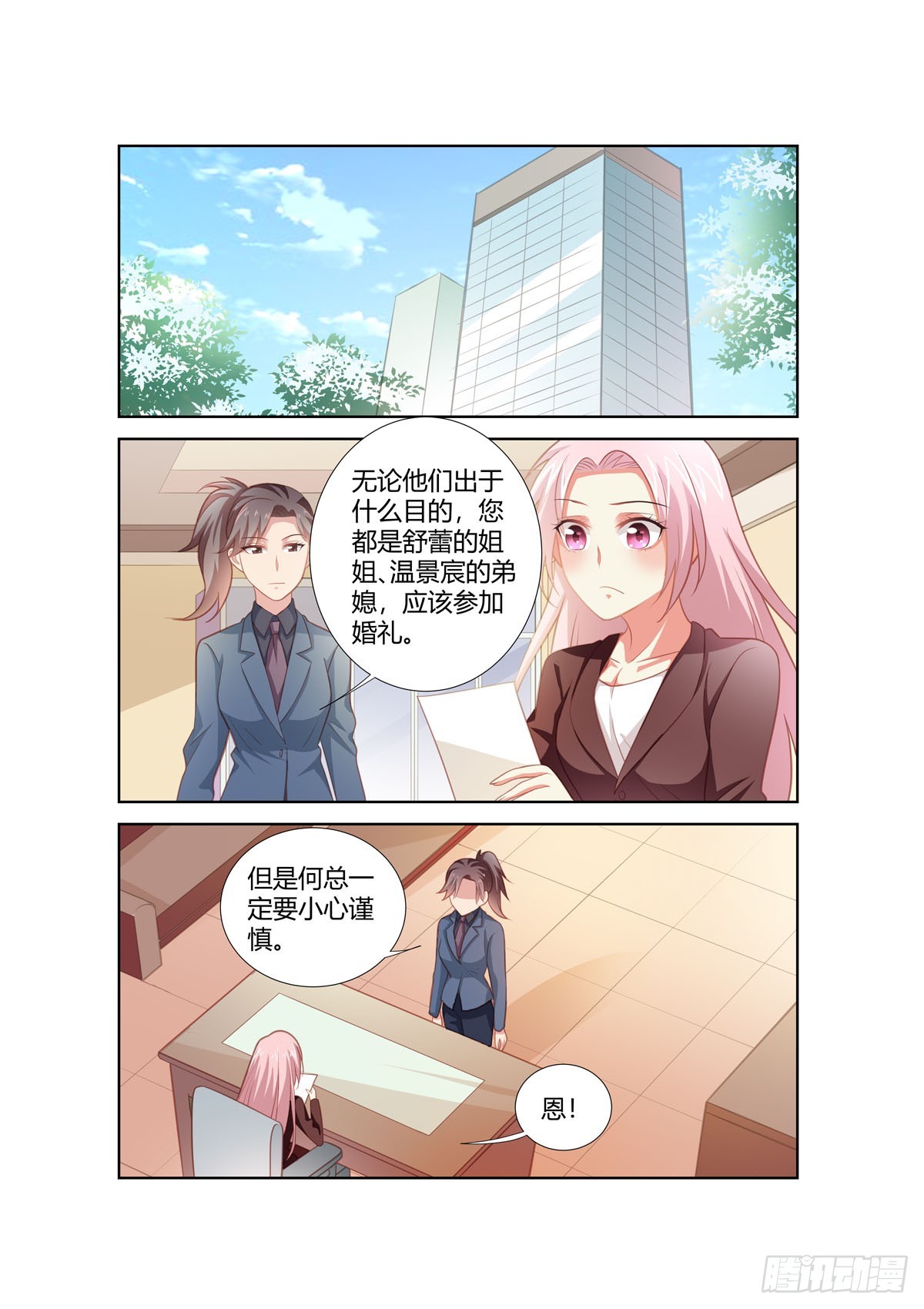《逃不掉的全能大佬》第258话 第1页