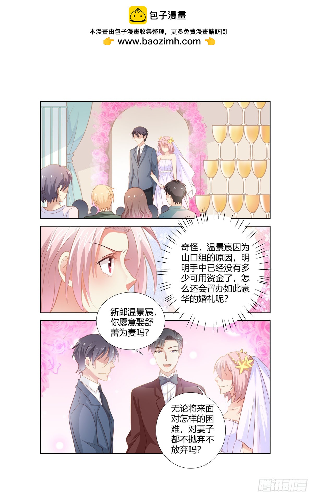 《逃不掉的全能大佬》第258话 第2页
