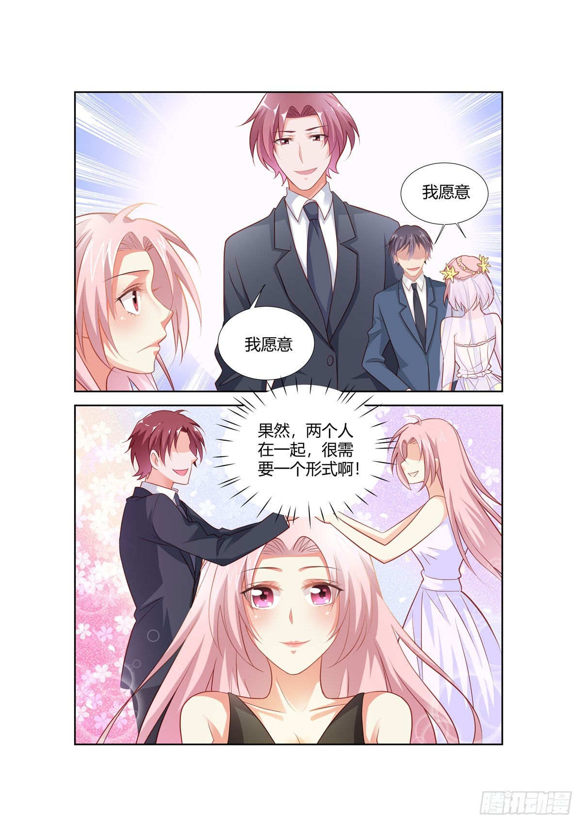 《逃不掉的全能大佬》第258话 第3页
