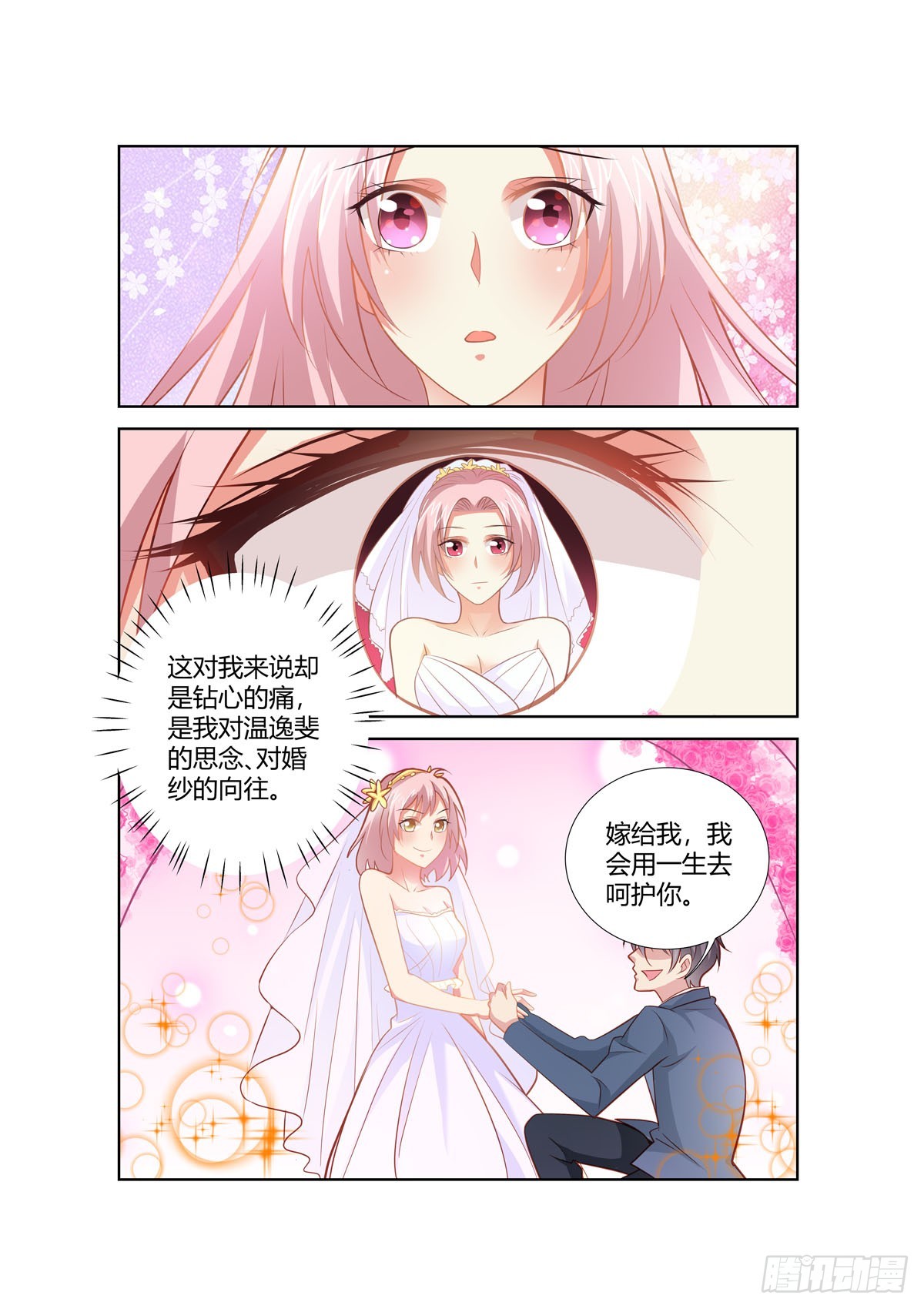 《逃不掉的全能大佬》第258话 第4页