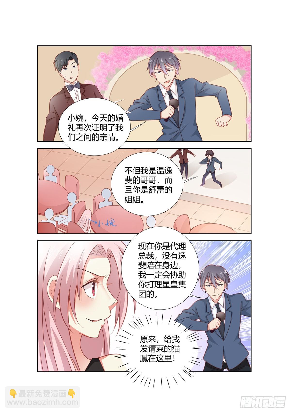 《逃不掉的全能大佬》第258话 第5页