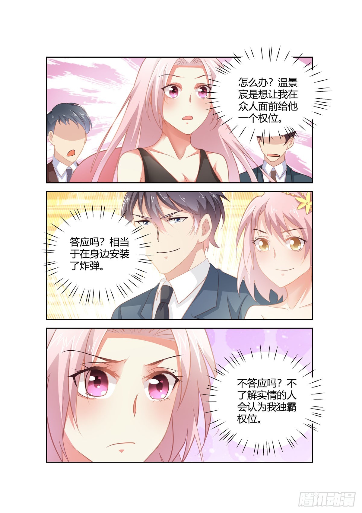 《逃不掉的全能大佬》第258话 第6页